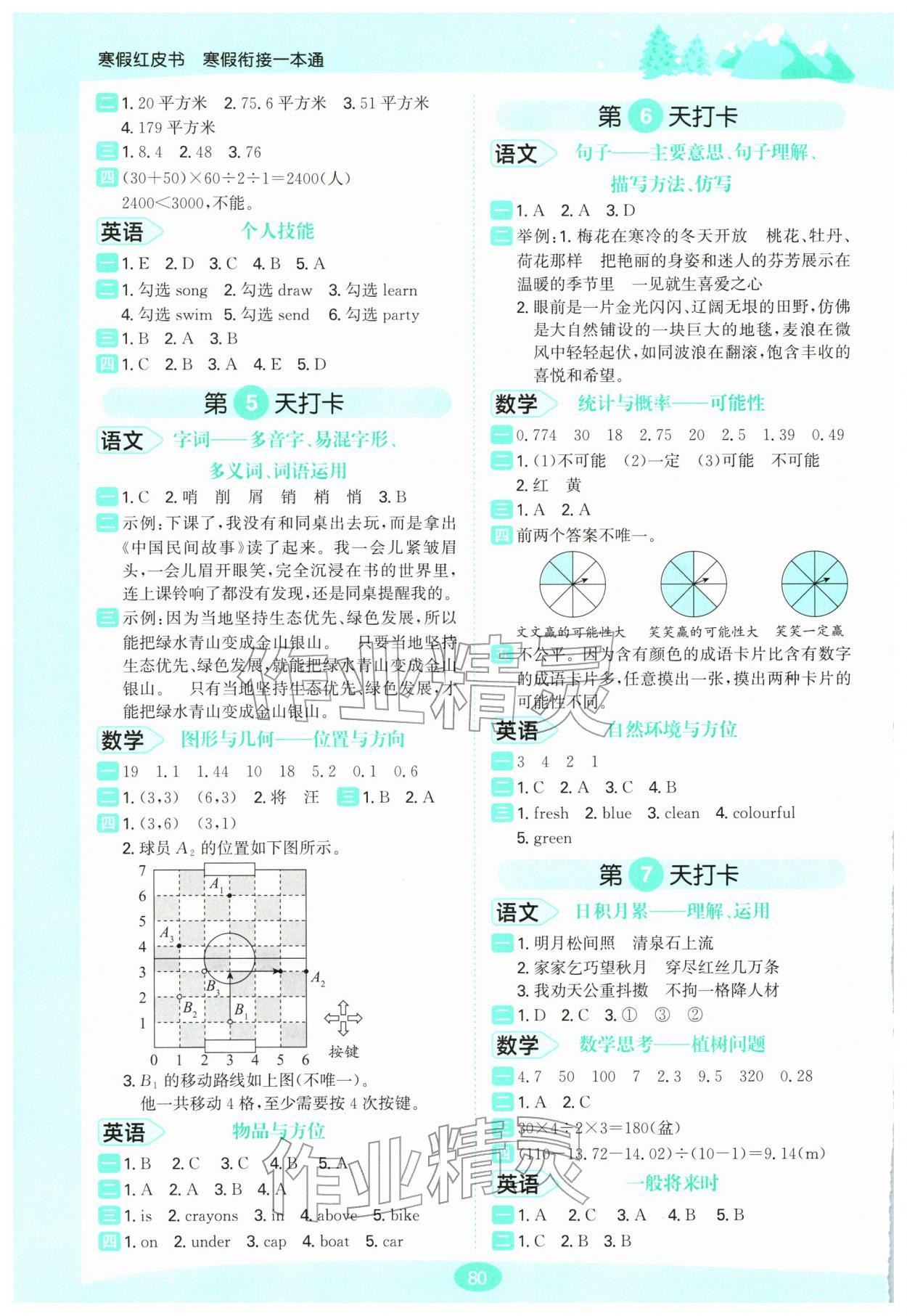 2026年桂壮红皮书寒假衔接一本通五年级综合&nbsp;第2页