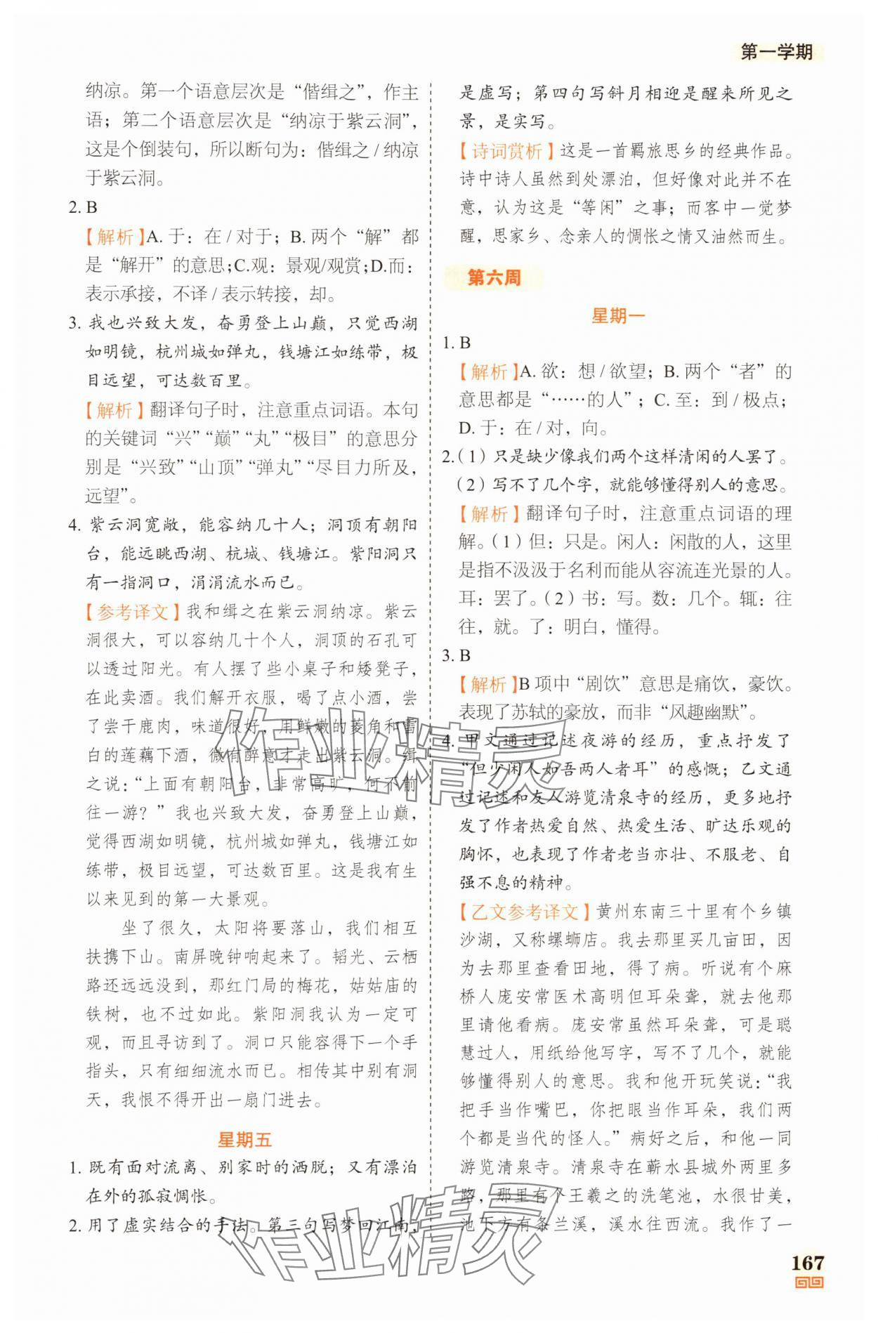 2025年課外文言文加古詩詞真題精練130篇八年級 參考答案第13頁