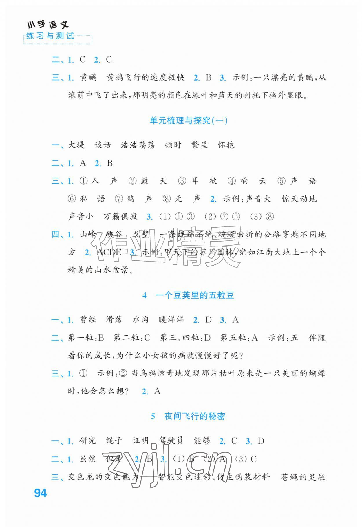 2026年练习与测试四年级语文上册人教版彩色版&nbsp;第2页