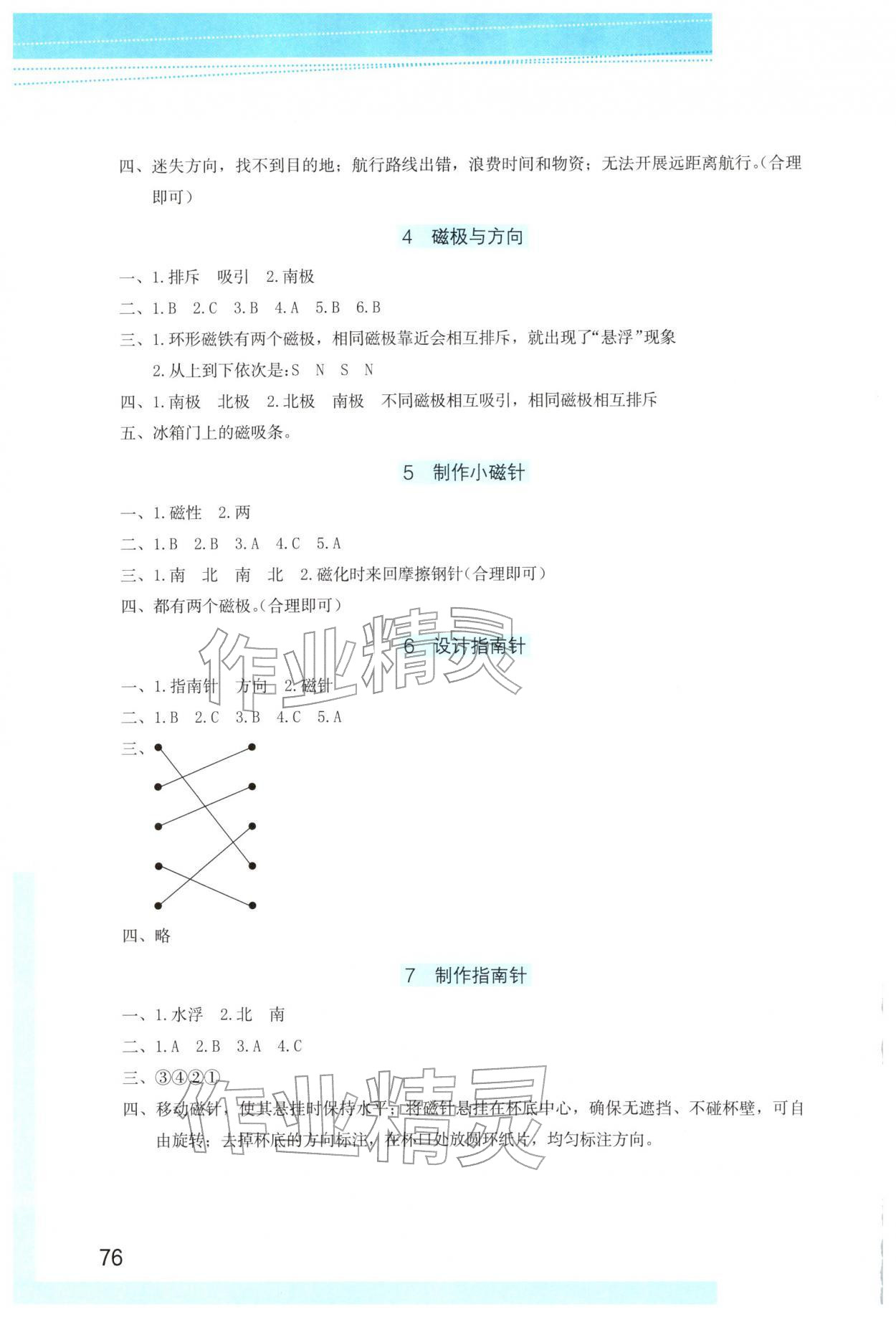 2026年学习与巩固三年级科学下册教科版&nbsp;第2页