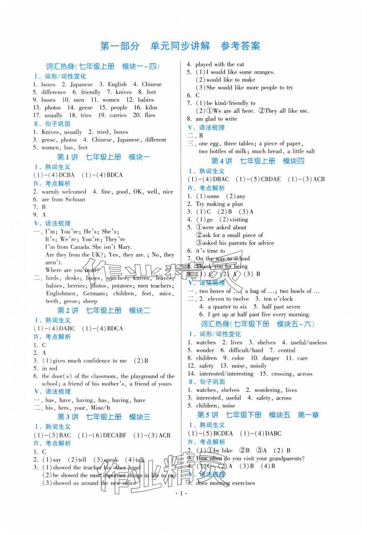 2024年連接中考英語(yǔ)福建專版 參考答案第1頁(yè)