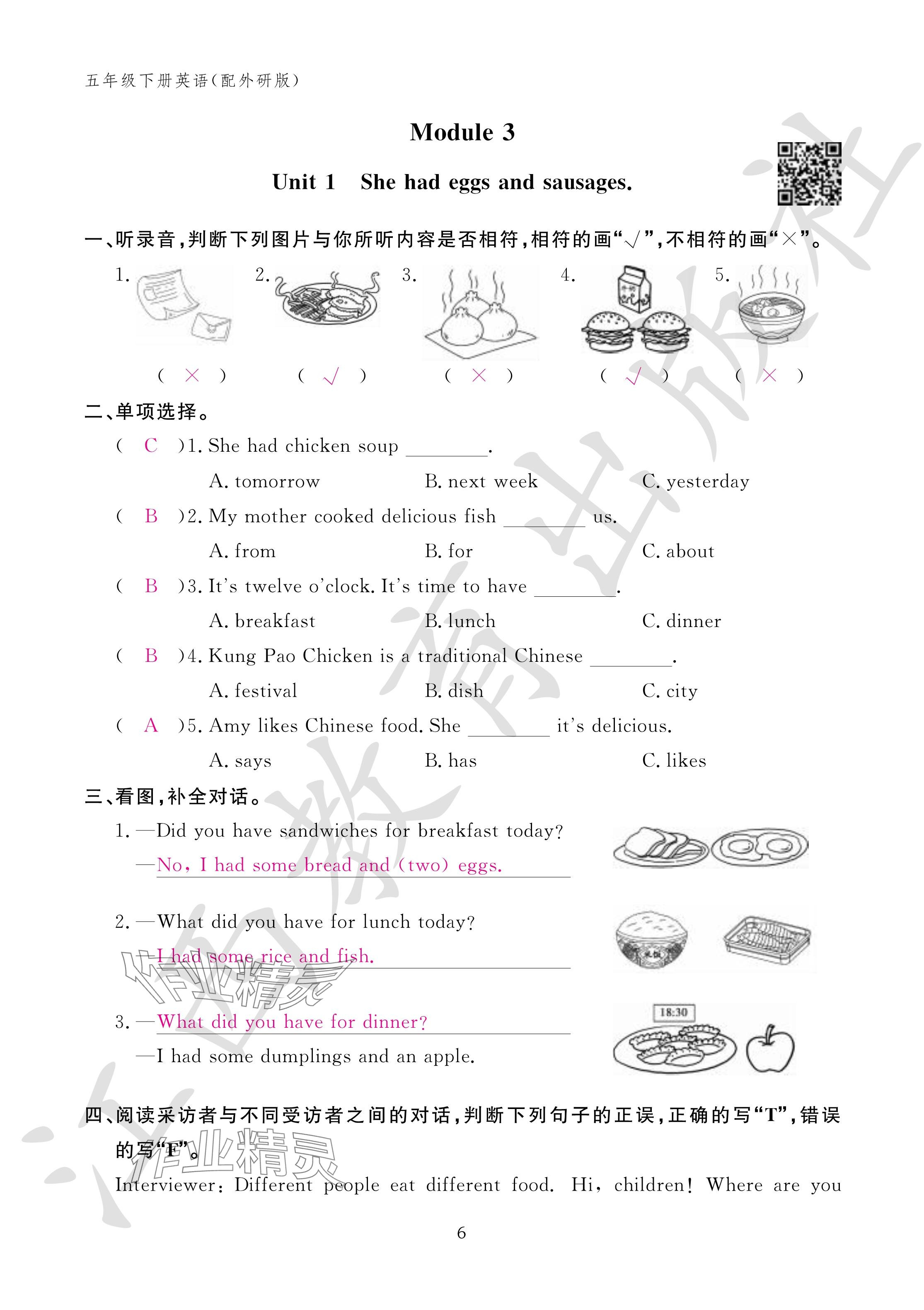 2024年作業(yè)本江西教育出版社五年級(jí)英語(yǔ)下冊(cè)外研版 參考答案第6頁(yè)