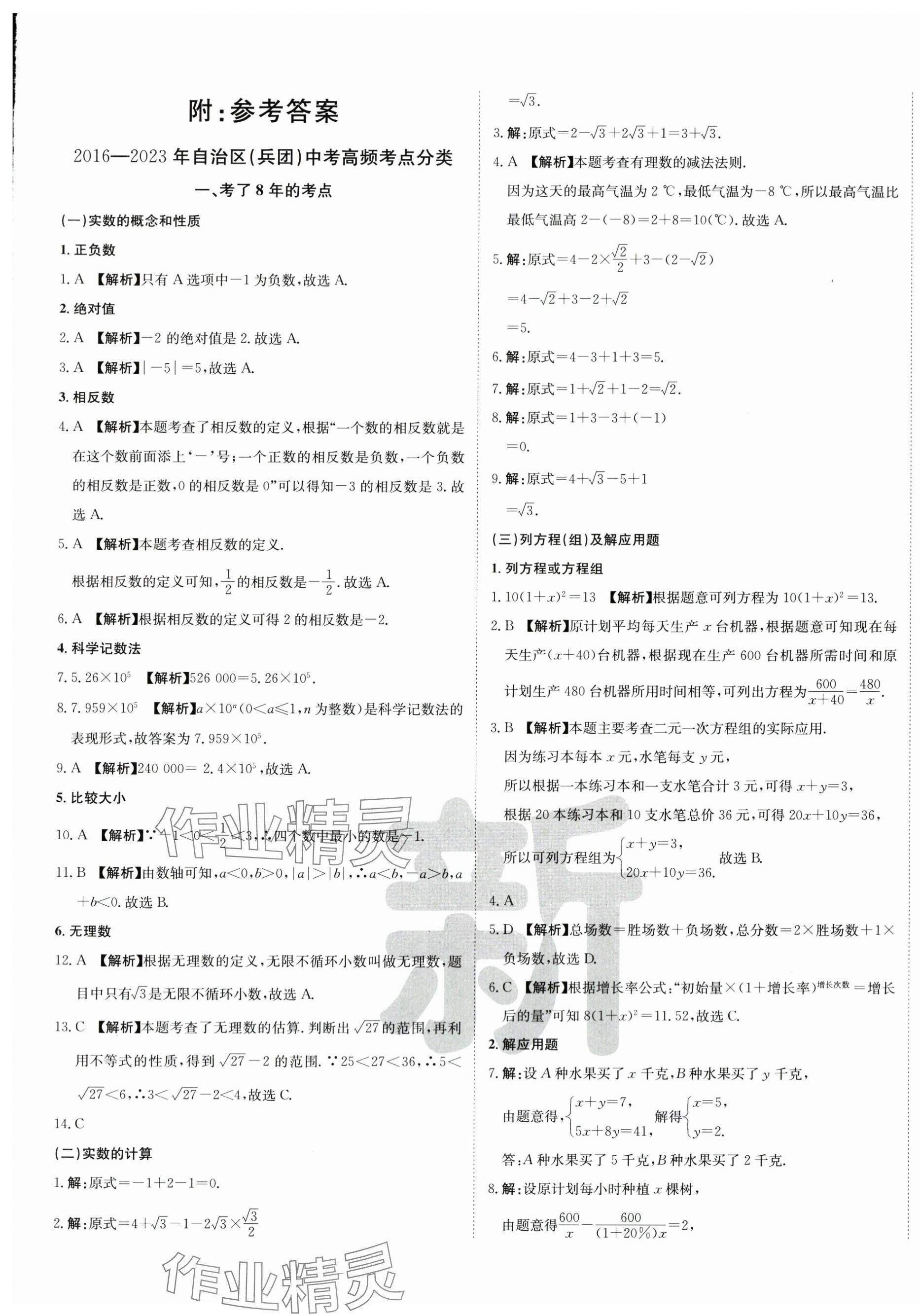 2024年新疆中考真題卷數學 第1頁