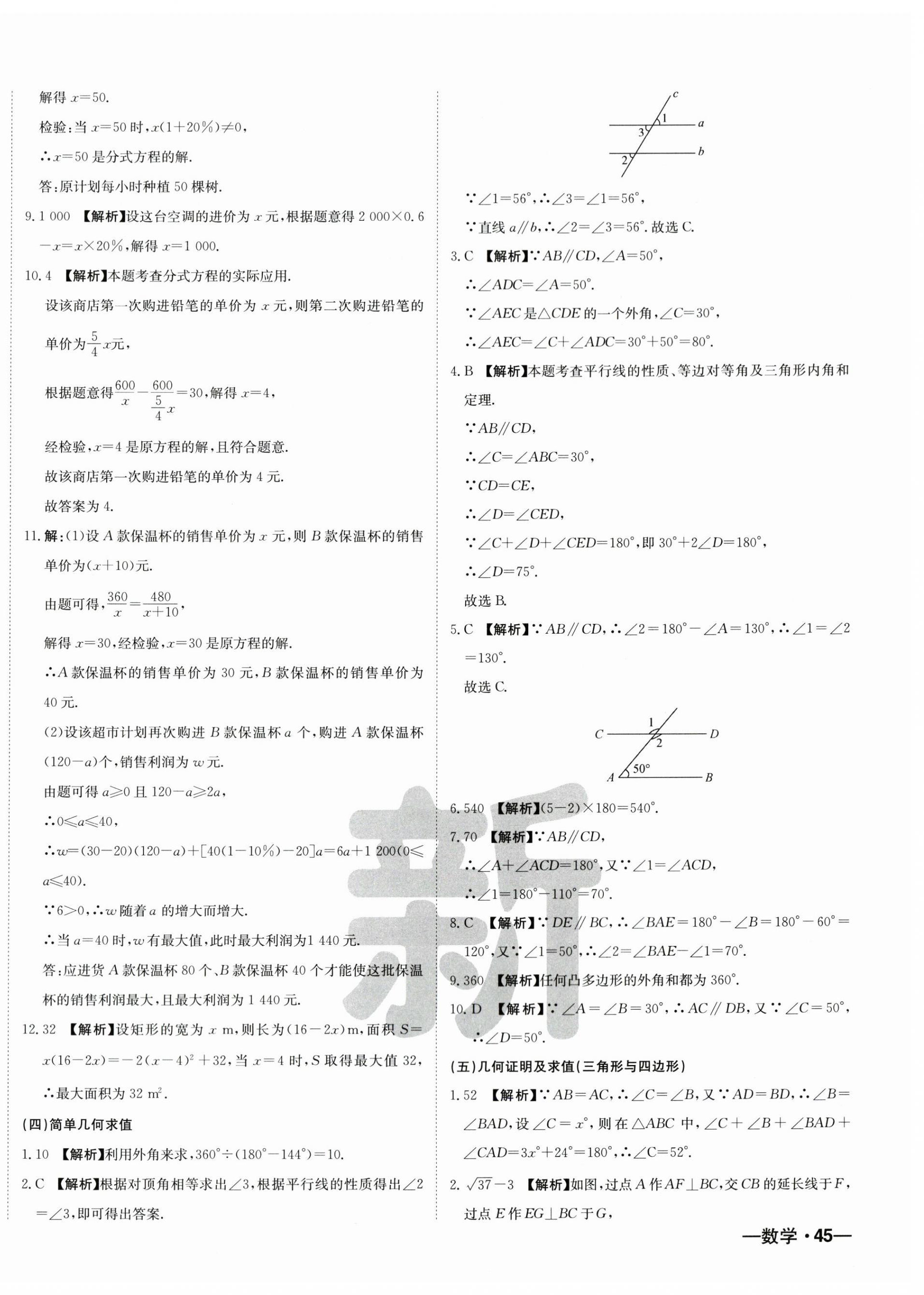 2024年新疆中考真题卷数学 第2页