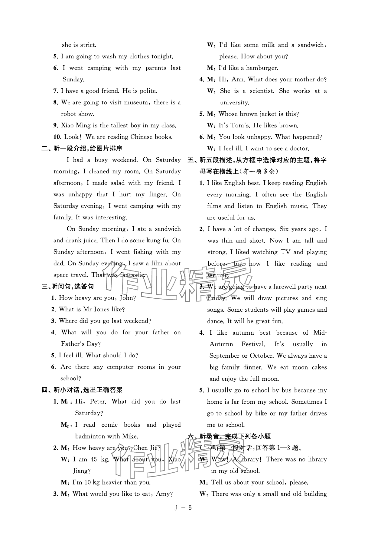 2025年小學(xué)畢業(yè)沖刺卷英語 參考答案第9頁