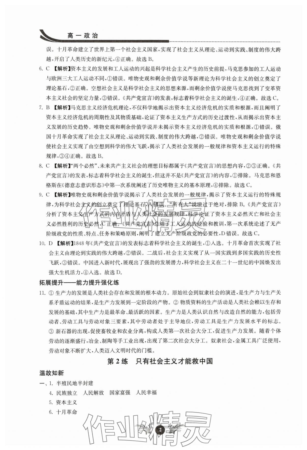 2024年效率寒假高一道德與法治 參考答案第2頁