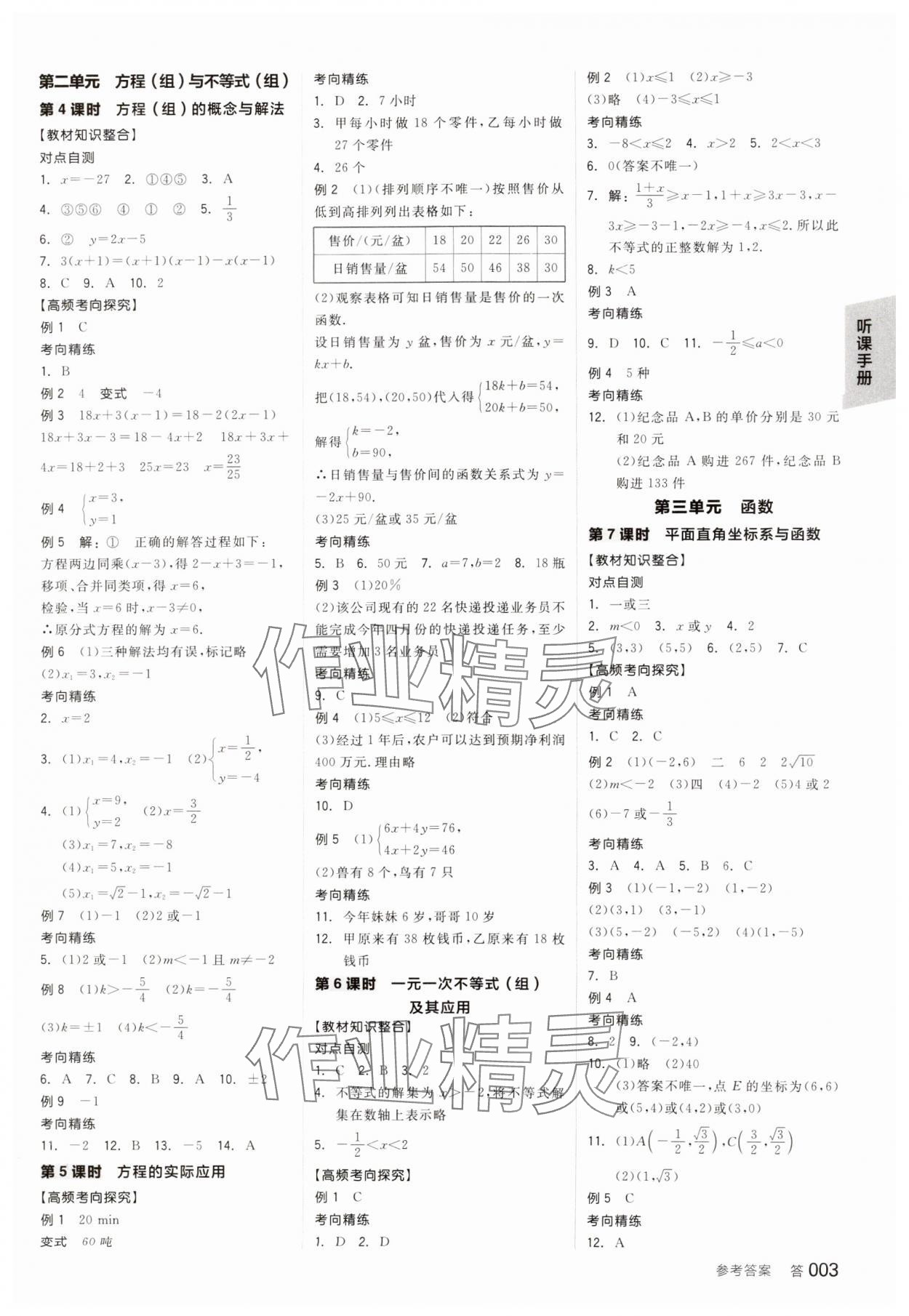 2025年全品中考復習方案數(shù)學聽課手冊徐州專版 第2頁