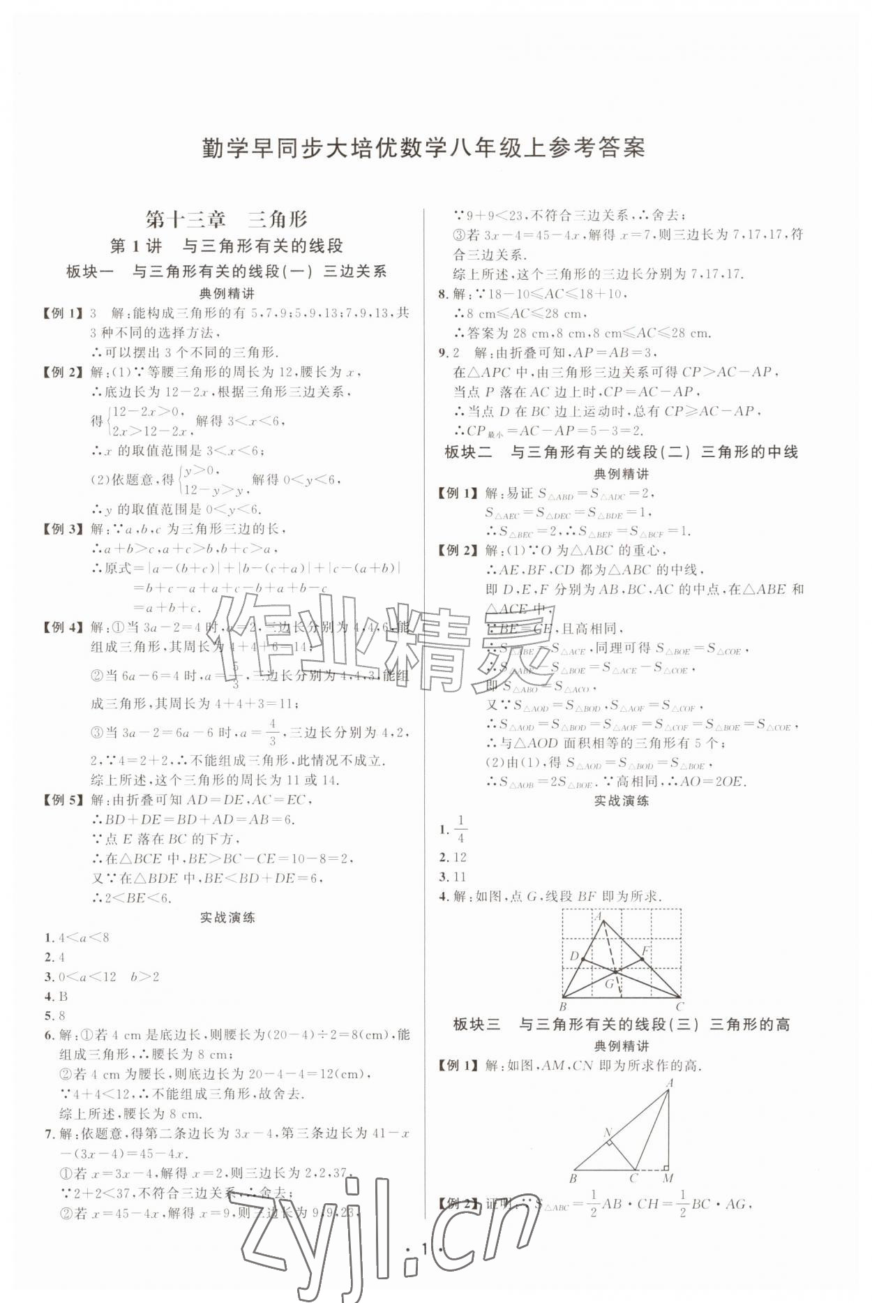 2026年勤学早同步大培优八年级数学上册人教版&nbsp;第1页