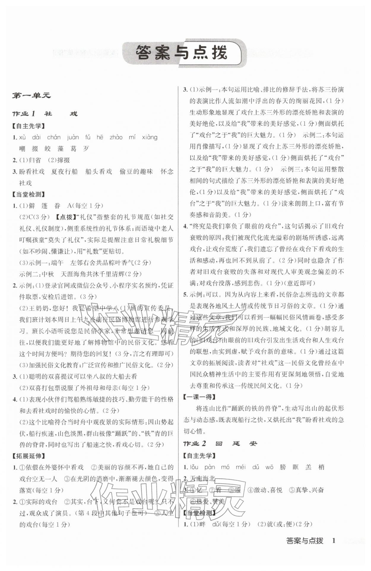 2026年同步分层训练八年级语文下册人教版&nbsp;参考答案第1页