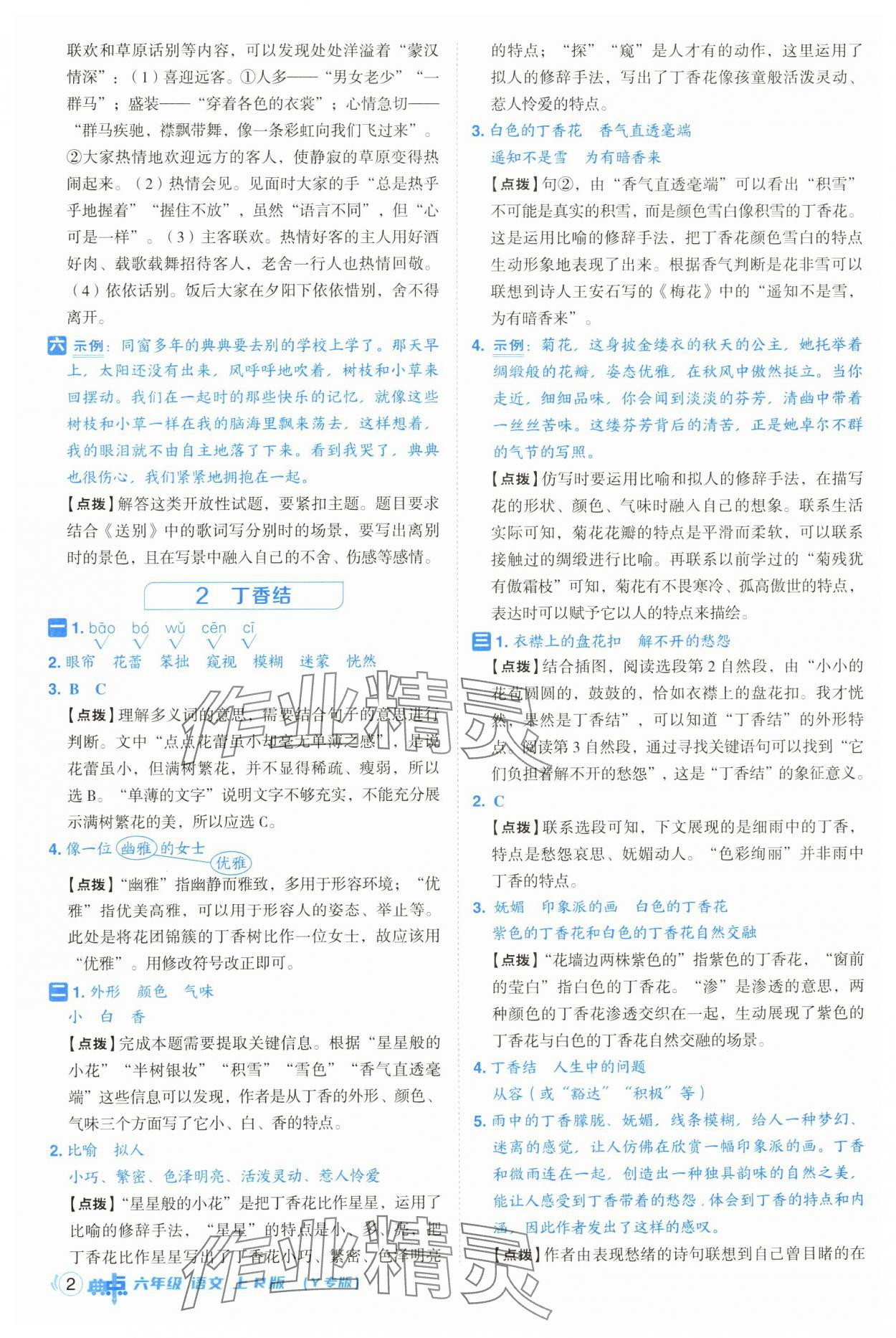 2025年綜合應(yīng)用創(chuàng)新題典中點(diǎn)六年級語文上冊人教版（Y專版）寧夏專版 第2頁