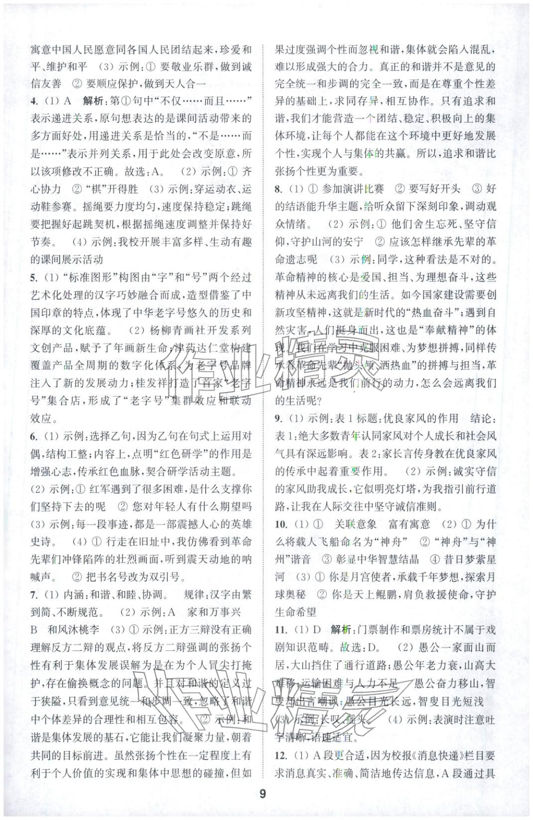 2026年通城学典全国中考试题分类精粹语文 第9页