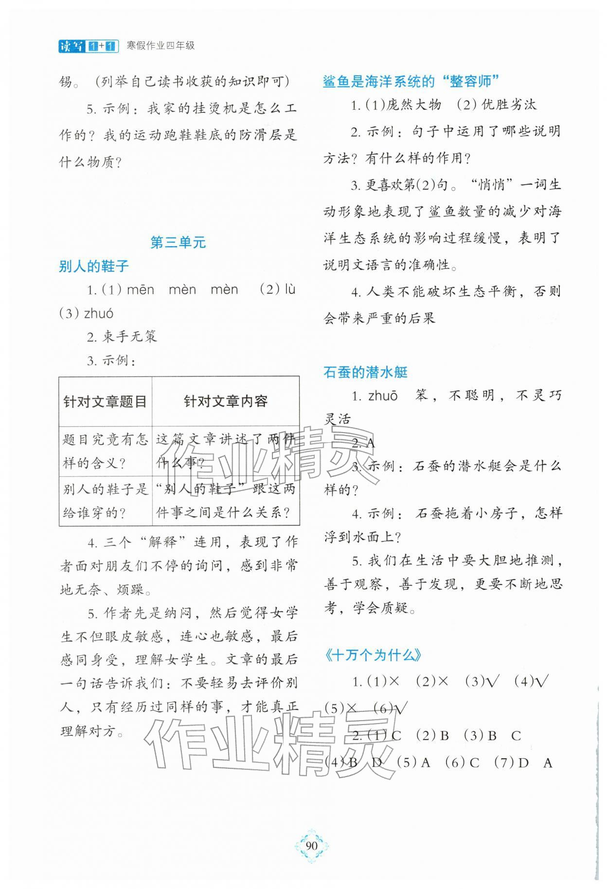 2026年1+1寒假作业四年级语文&nbsp;第2页