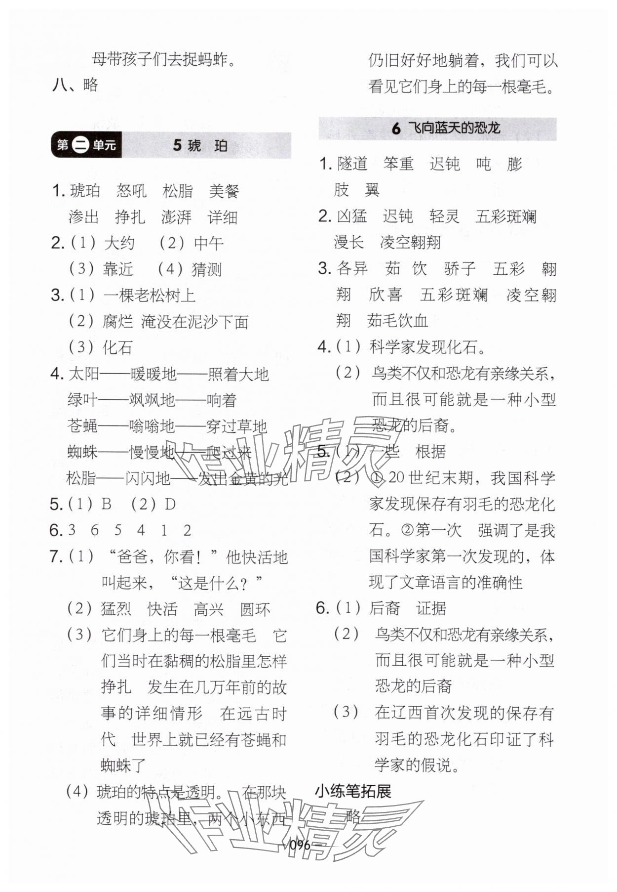 2025年紅對勾作業(yè)本四年級語文下冊人教版 第4頁