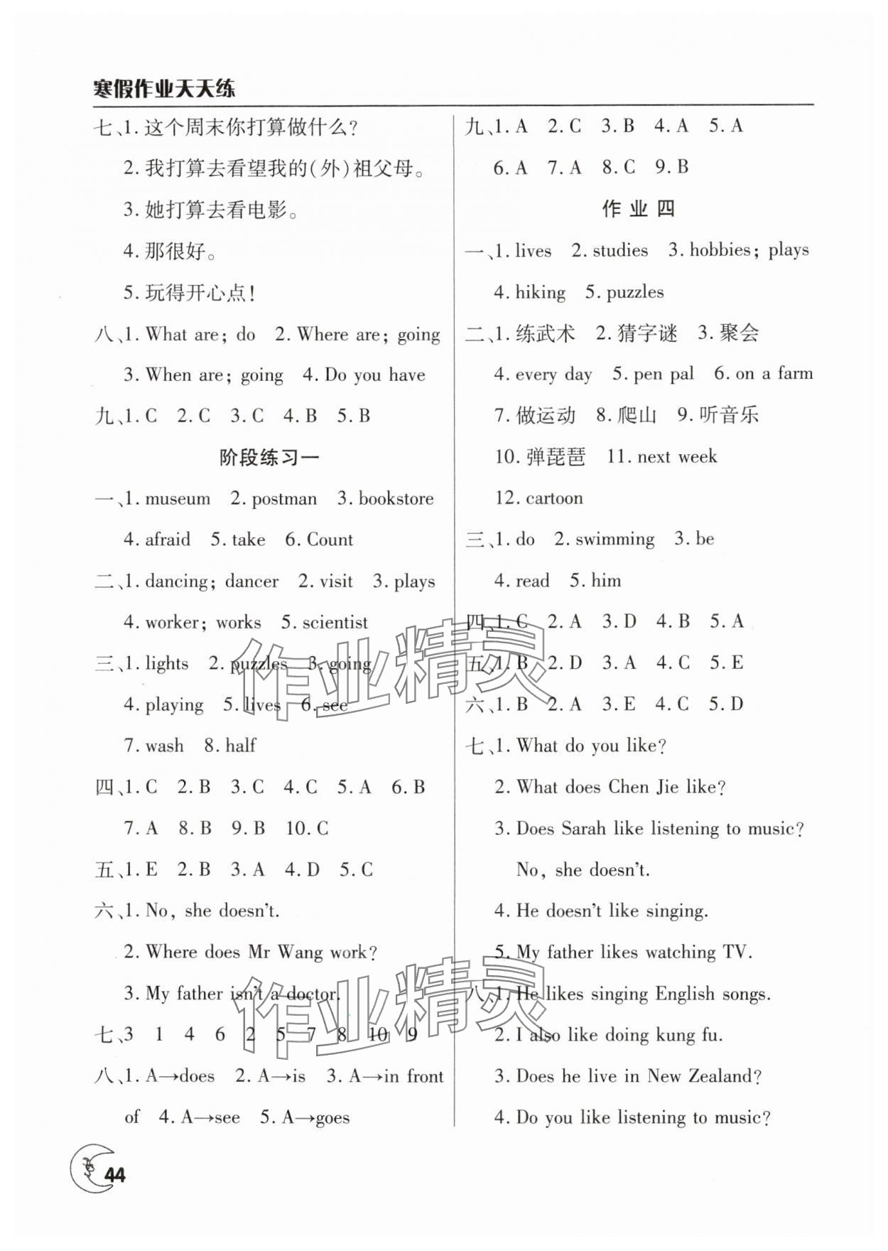 2025年寒假作业天天练文心出版社六年级英语 第2页