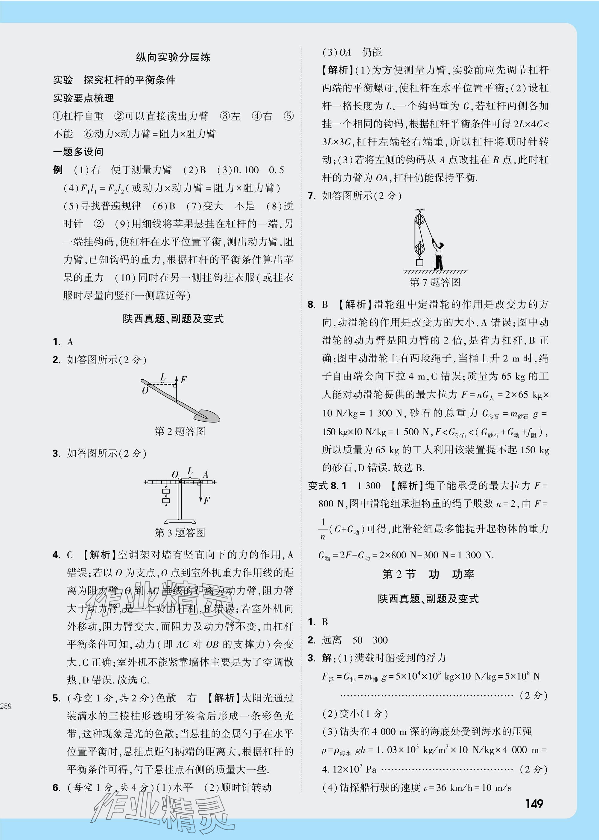 2025年万唯中考试题研究九年级物理陕西专版 第16页