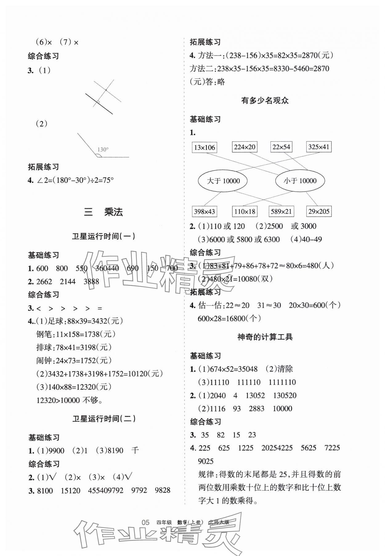 2023年學(xué)習(xí)之友四年級數(shù)學(xué)上冊北師大版 參考答案第4頁