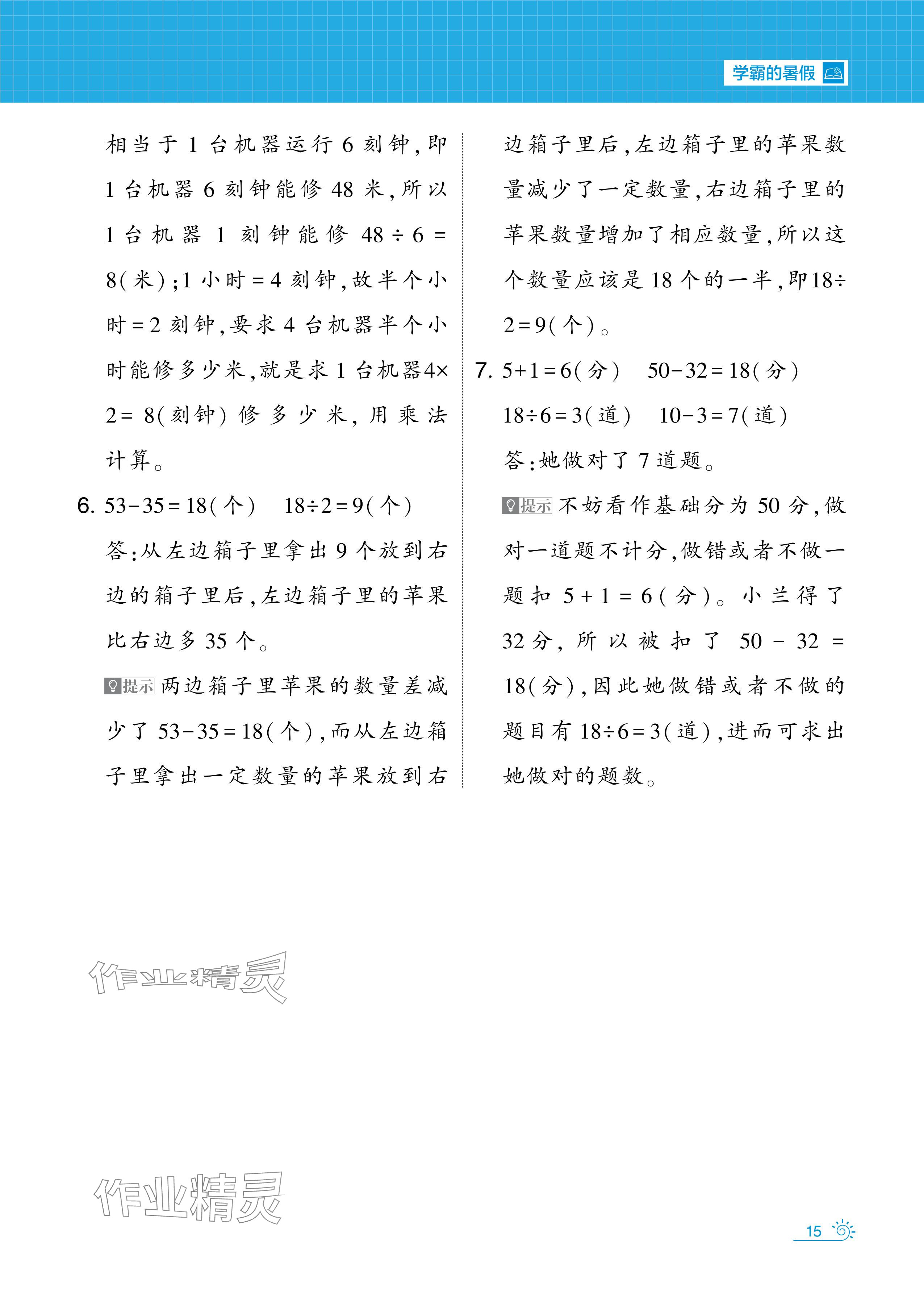 2024年學(xué)霸的暑假暑期思維題大通關(guān)二升三數(shù)學(xué) 參考答案第15頁