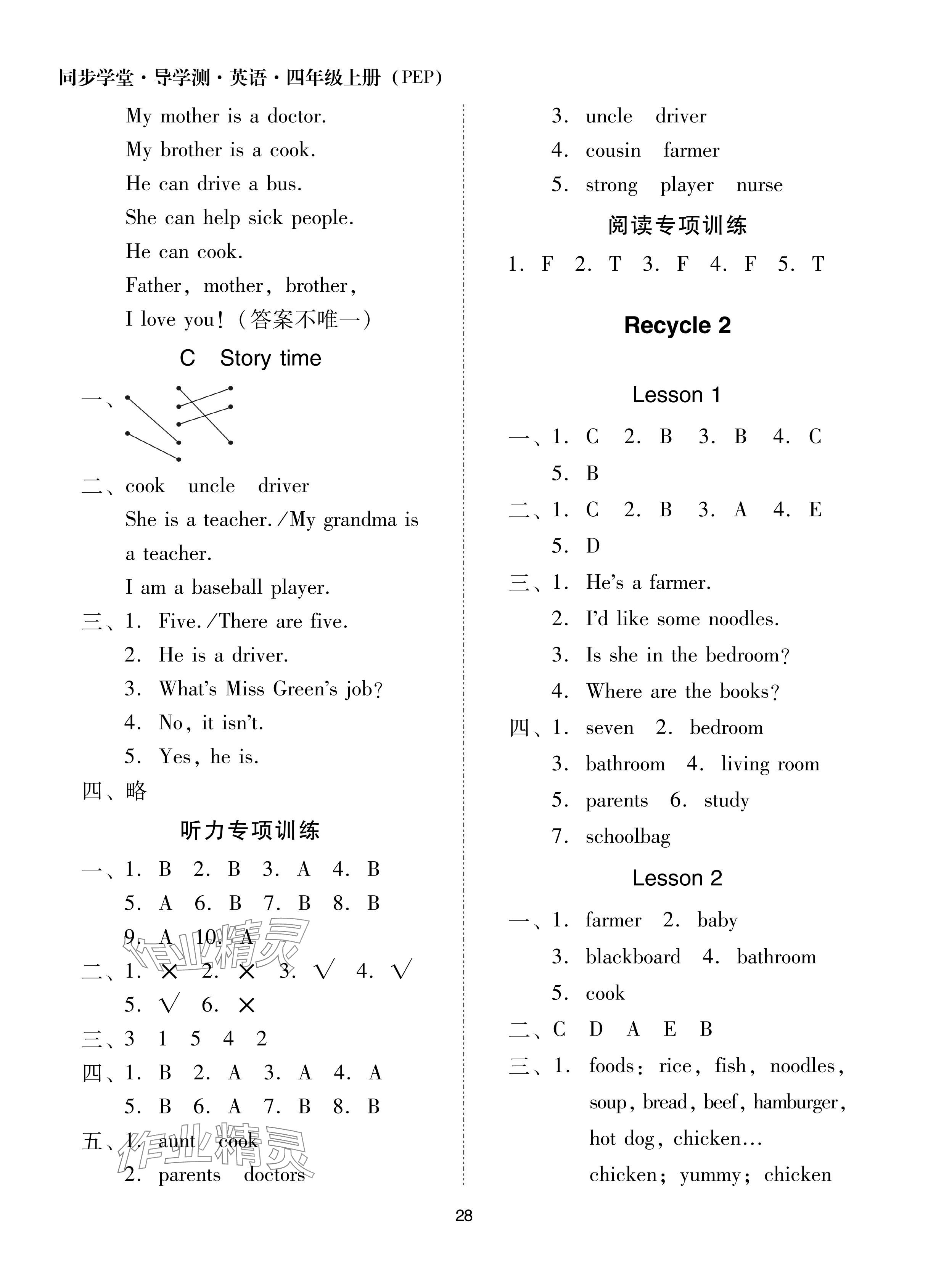 2024年同步學(xué)堂導(dǎo)學(xué)測四年級英語上冊人教版 參考答案第8頁