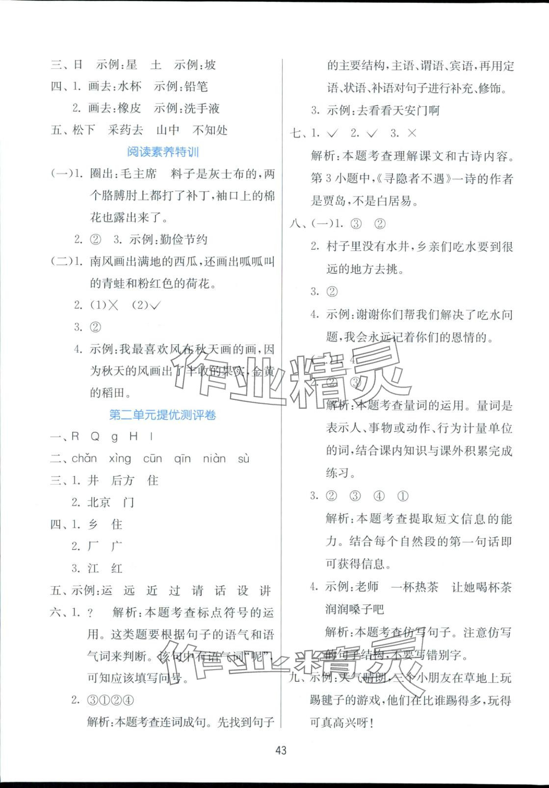 2025年全優(yōu)少年課時(shí)訓(xùn)練一年級(jí)語(yǔ)文下冊(cè)人教版 第3頁(yè)