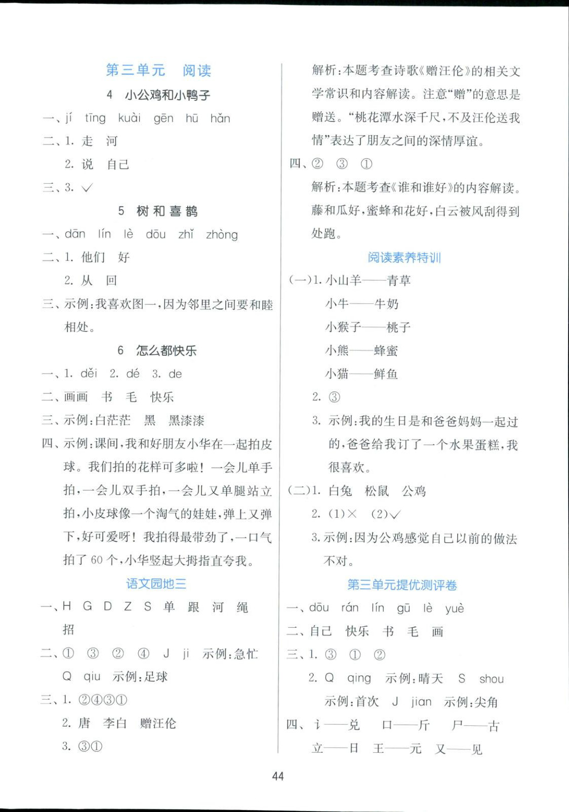 2025年全優少年課時訓練一年級語文下冊人教版 第4頁