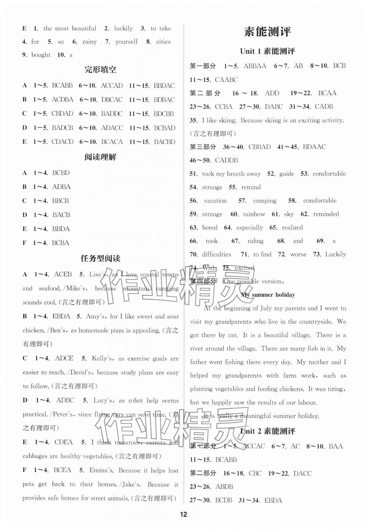 2025年通成学典课时作业本八年级英语上册人教版浙江专版 第12页