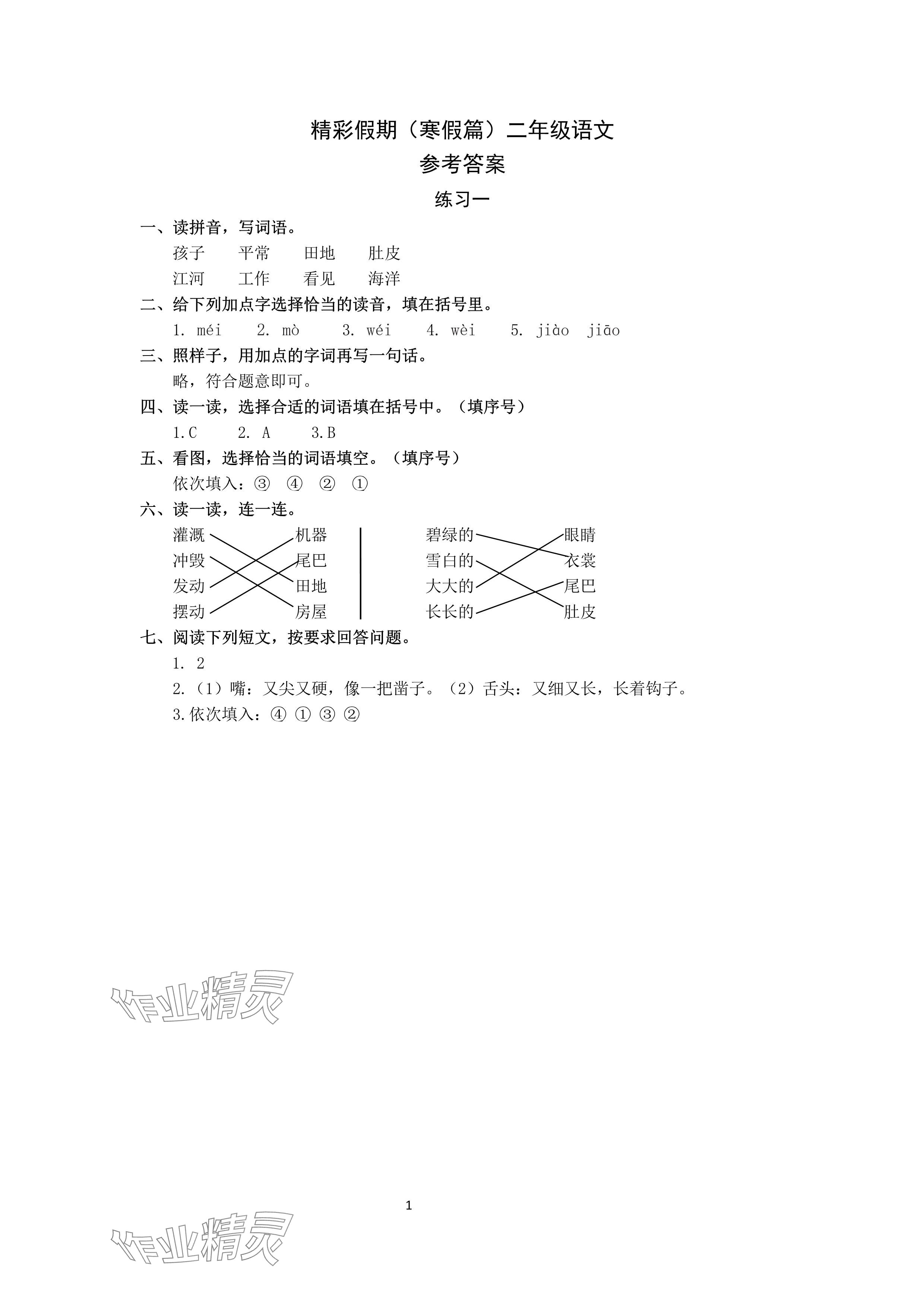 2025年鵬教圖書精彩假期寒假篇二年級 參考答案第1頁