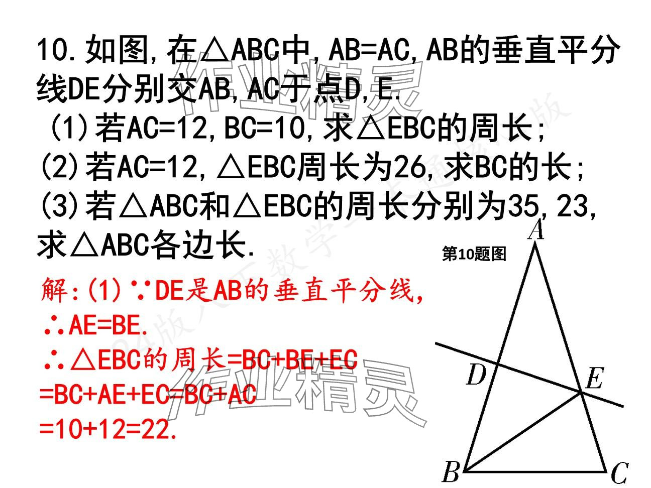 2025年一本通武漢出版社八年級數(shù)學(xué)下冊北師大版核心板 參考答案第53頁