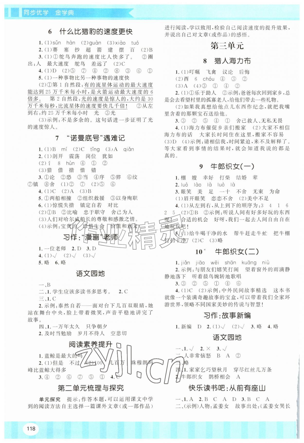 2026年同步优学金学典五年级语文上册人教版&nbsp;第2页