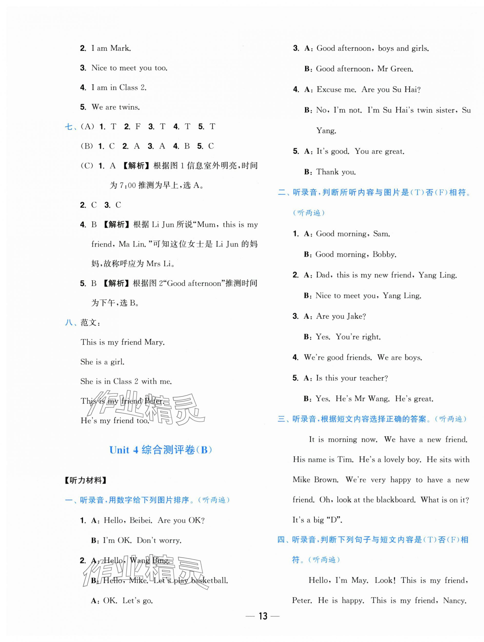 2025年小题狂做全程测评卷三年级英语上册译林版&nbsp;第13页