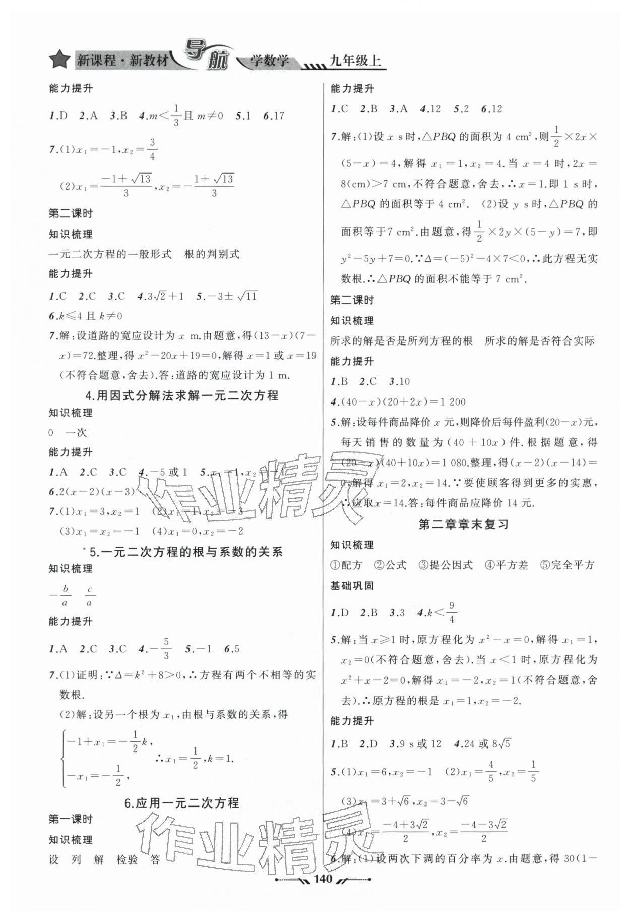2025年新课程新教材导航学数学九年级上册北师大版 第4页