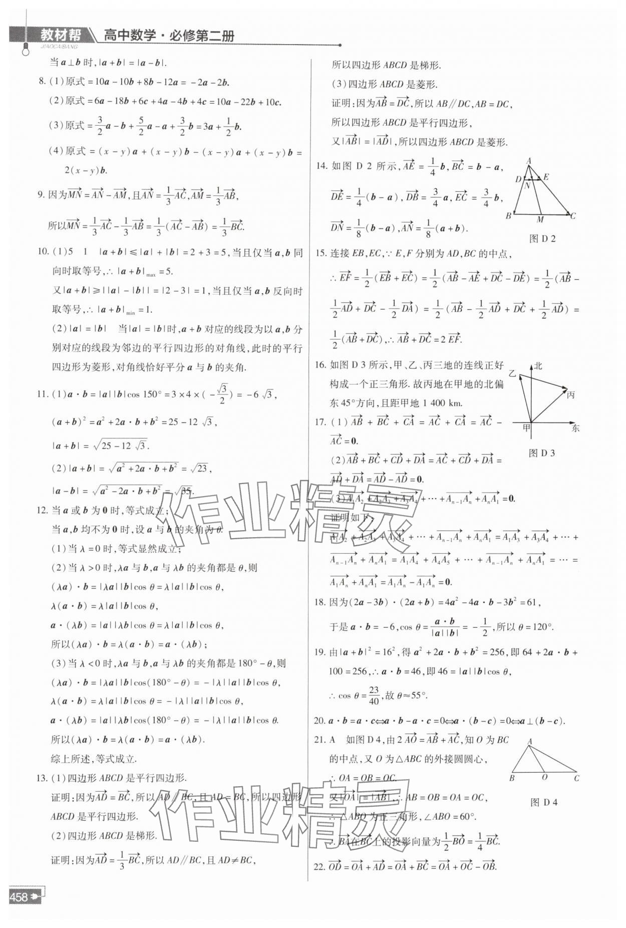 2024年教材課本高中數(shù)學(xué)必修第二冊(cè)人教版 第4頁(yè)