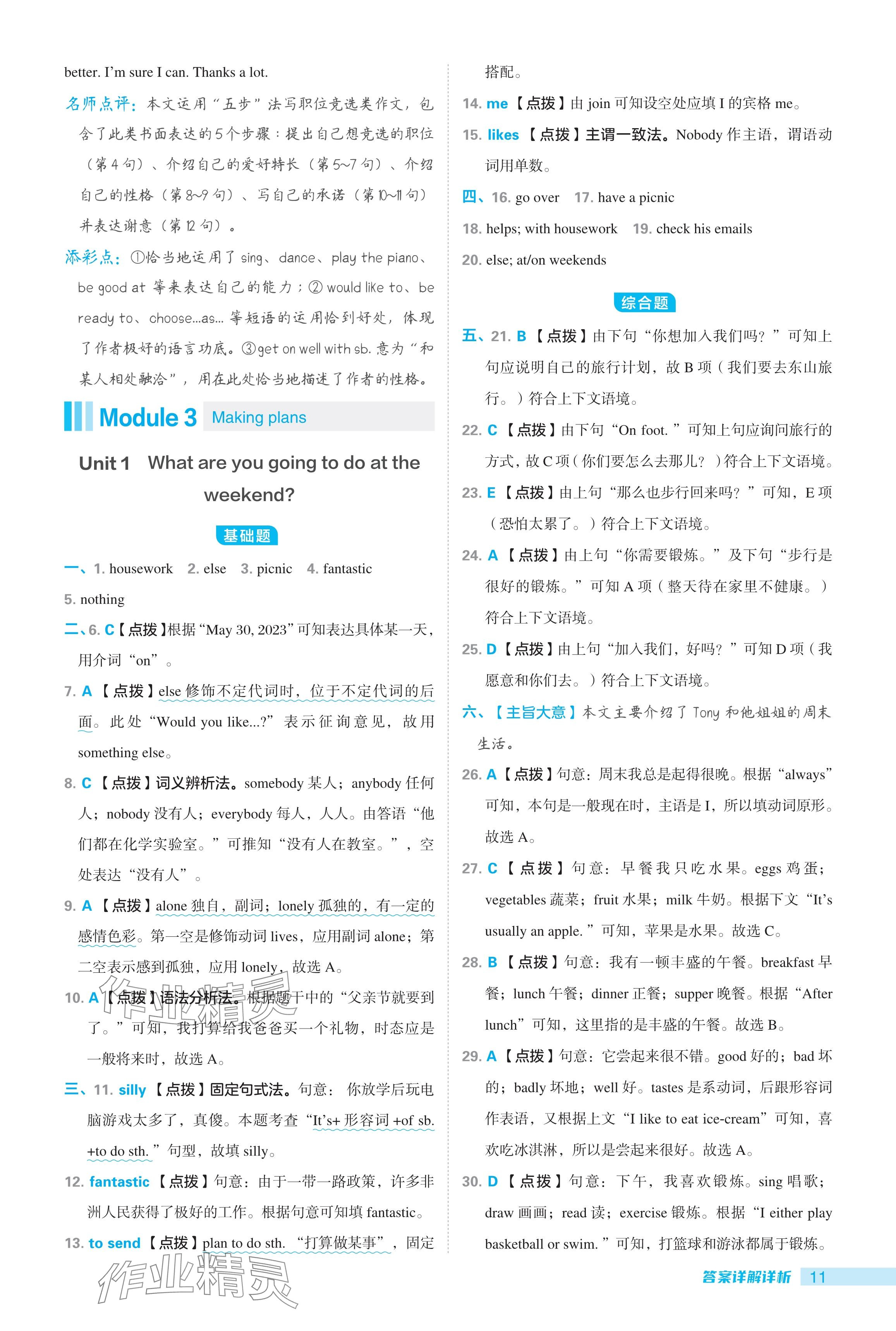 2024年綜合應用創(chuàng)新題典中點七年級英語下冊外研版 參考答案第11頁