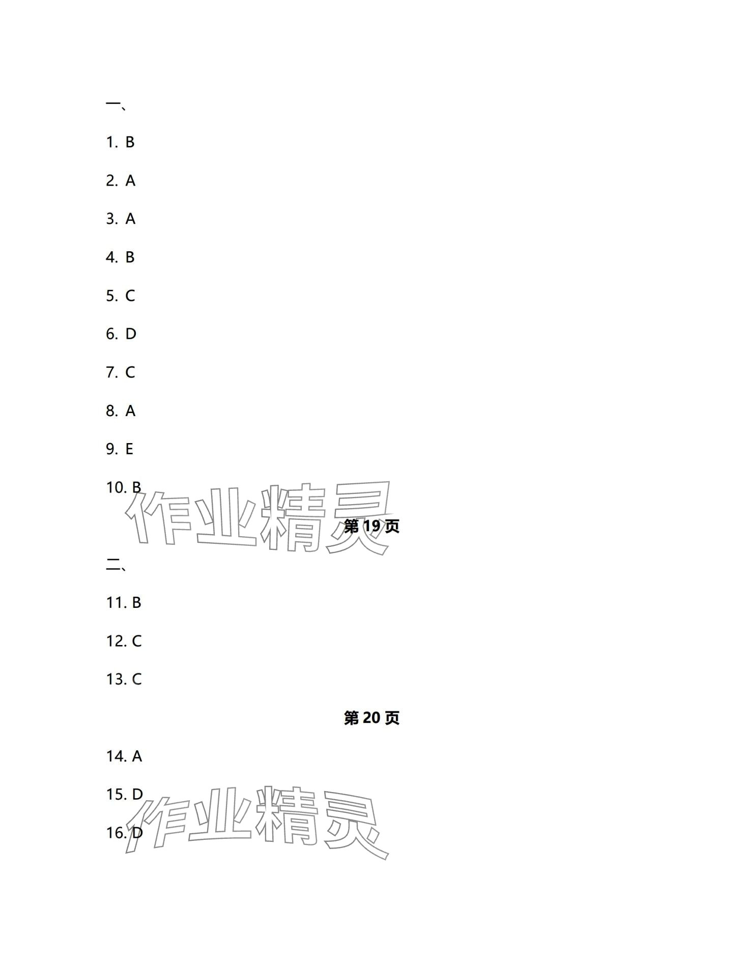 2024年學(xué)生基礎(chǔ)性作業(yè)九年級英語全一冊人教版 第12頁