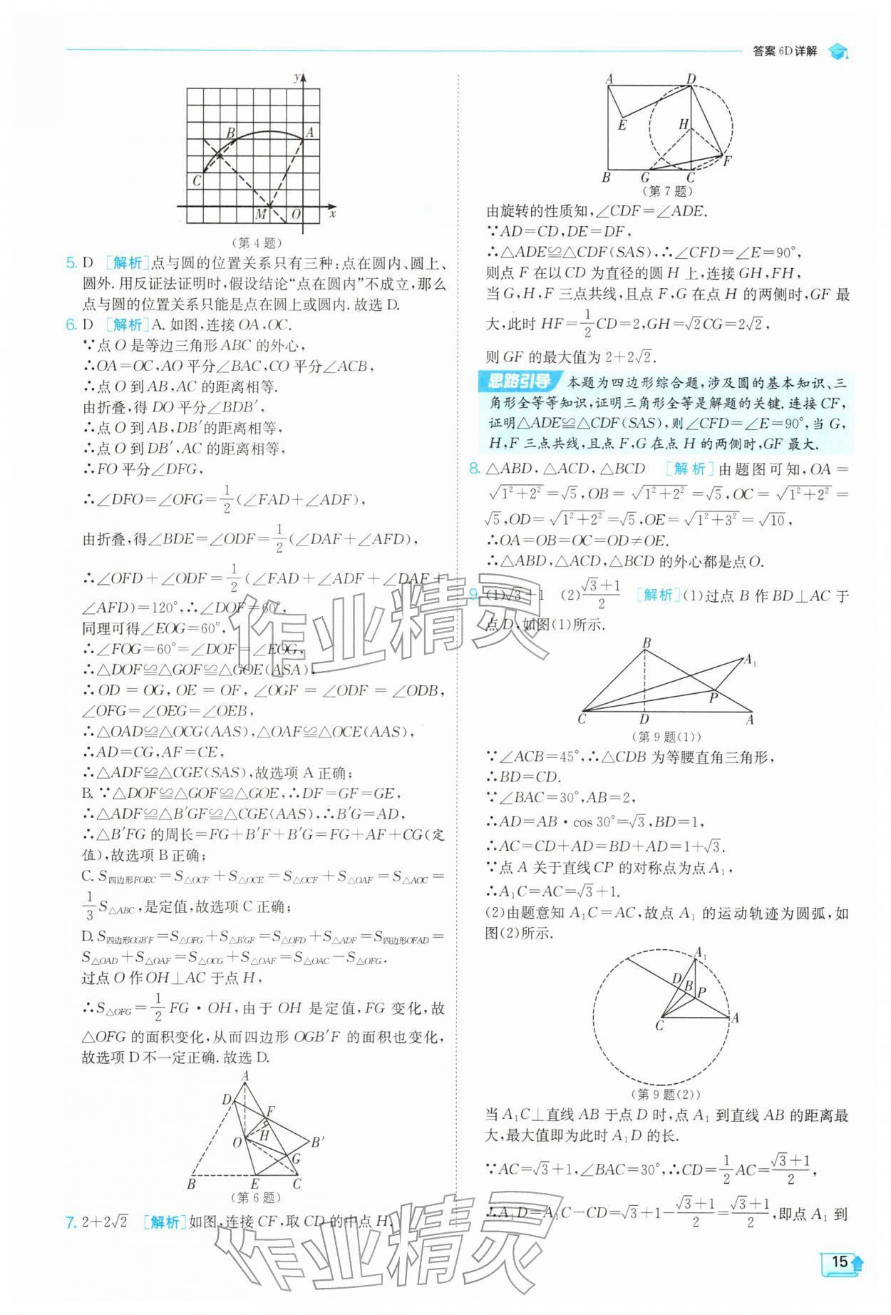 2026年实验班提优训练九年级数学下册沪科版&nbsp;第15页