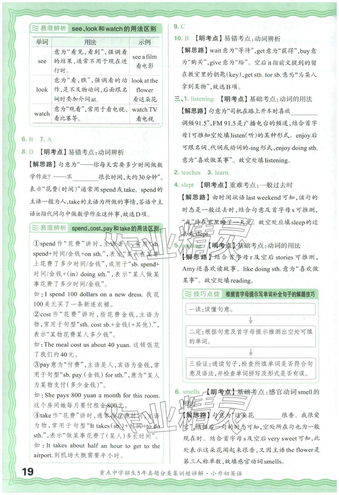 2026年重点中学招生5年真题分类集训小升初英语&nbsp;第19页