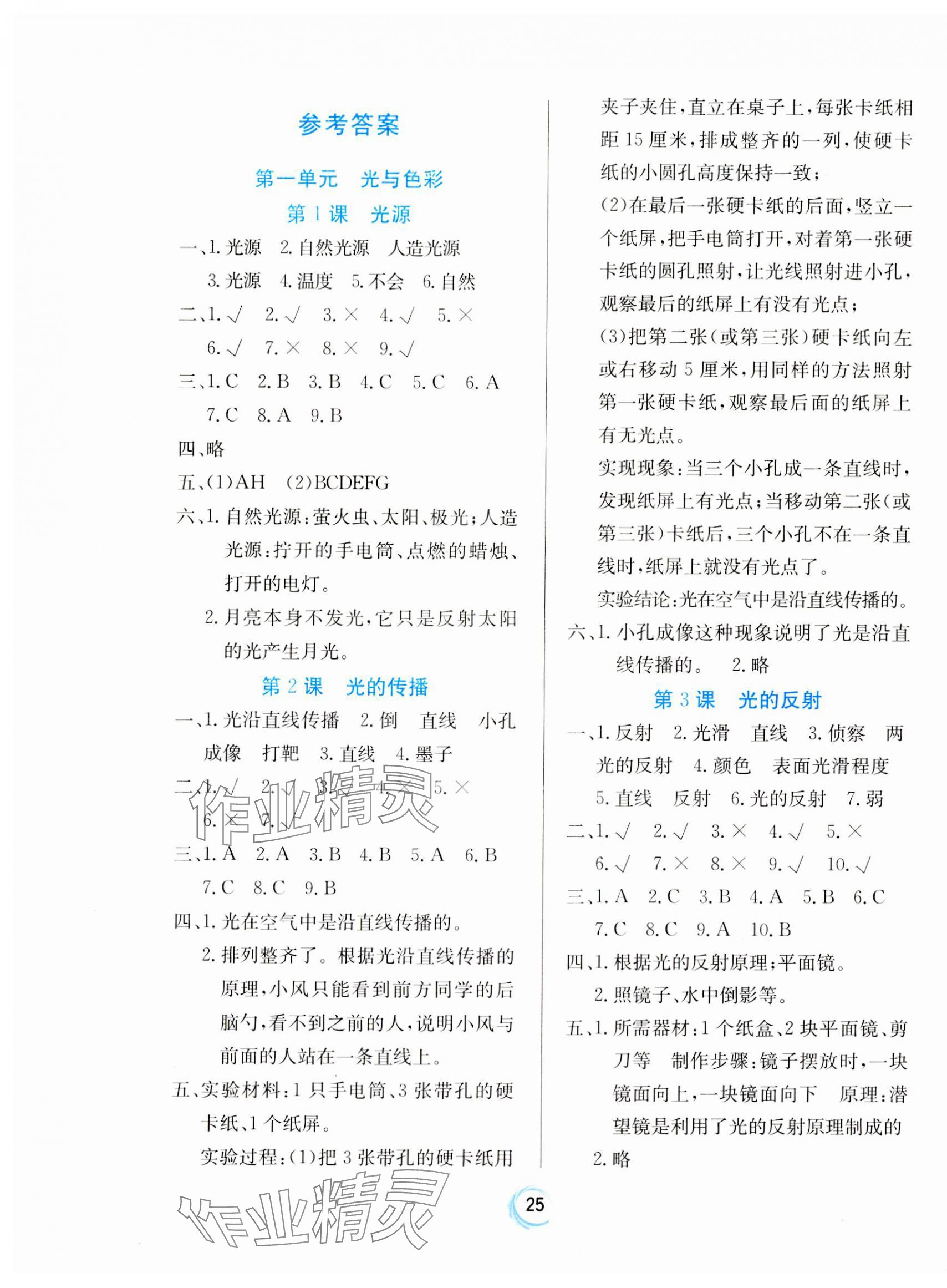 2023年家庭作業(yè)五年級科學(xué)上冊蘇教版 第1頁