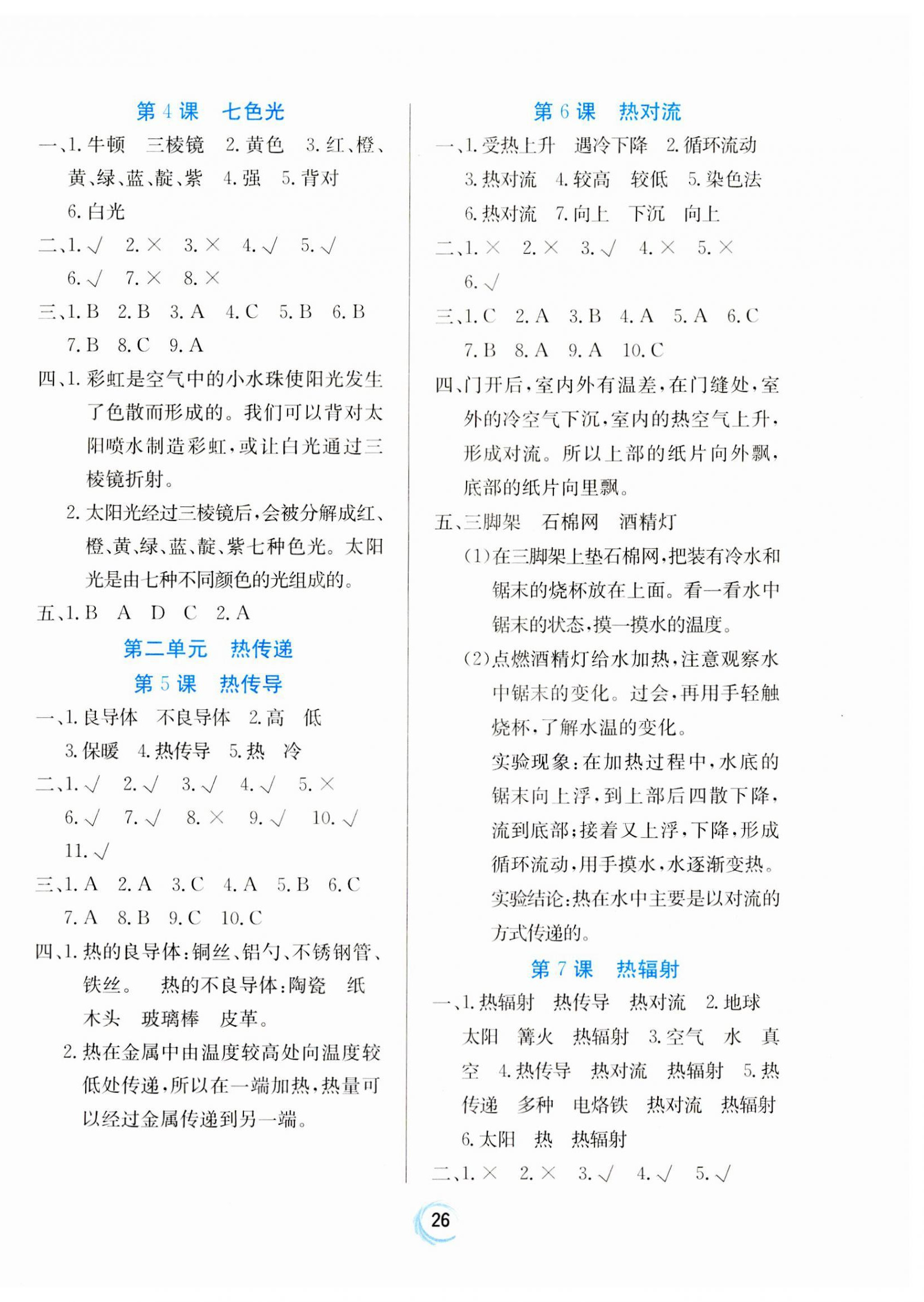 2023年家庭作業(yè)五年級科學上冊蘇教版 第2頁