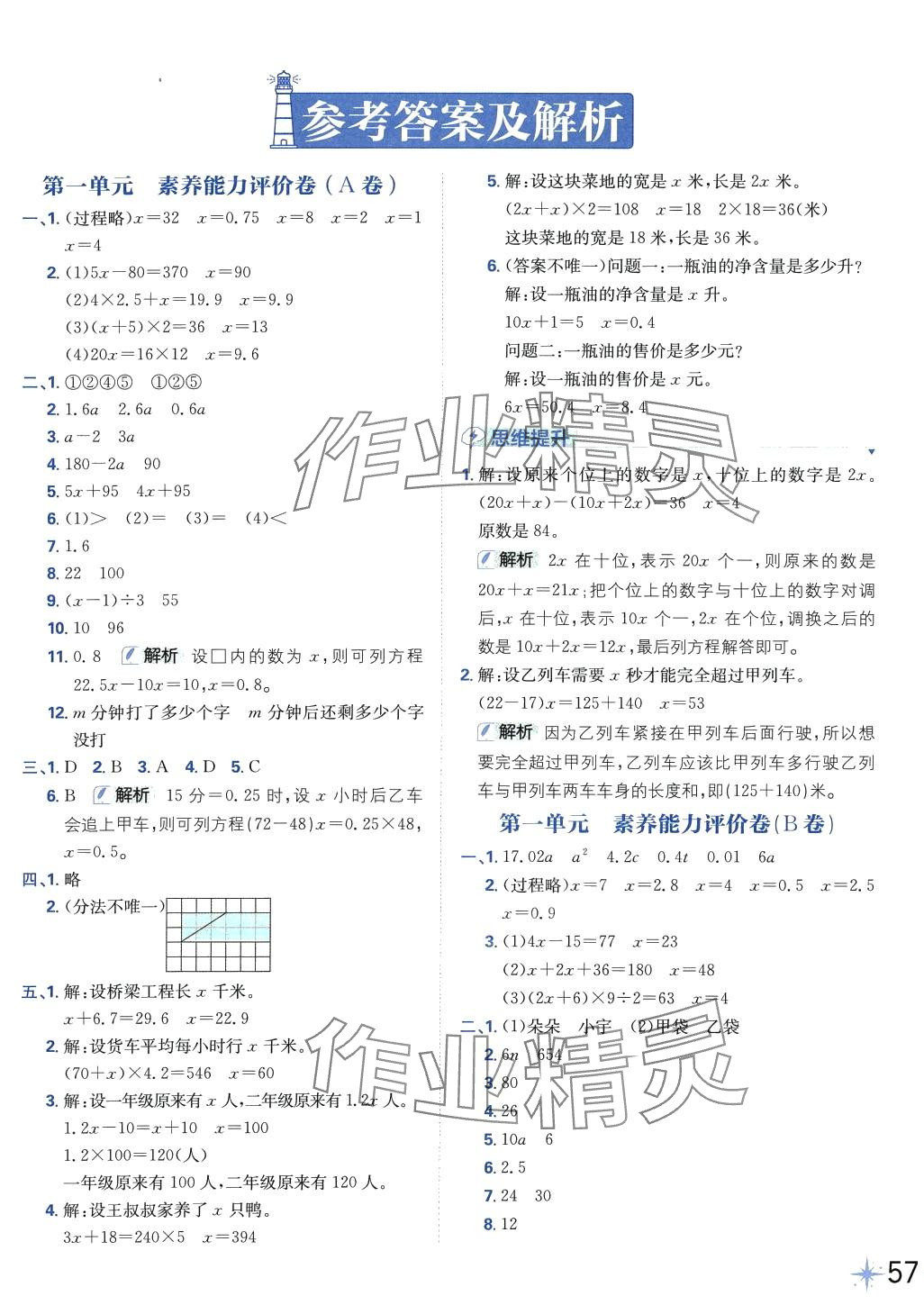 2024年小學(xué)必刷卷五年級(jí)數(shù)學(xué)下冊(cè)蘇教版 第1頁(yè)