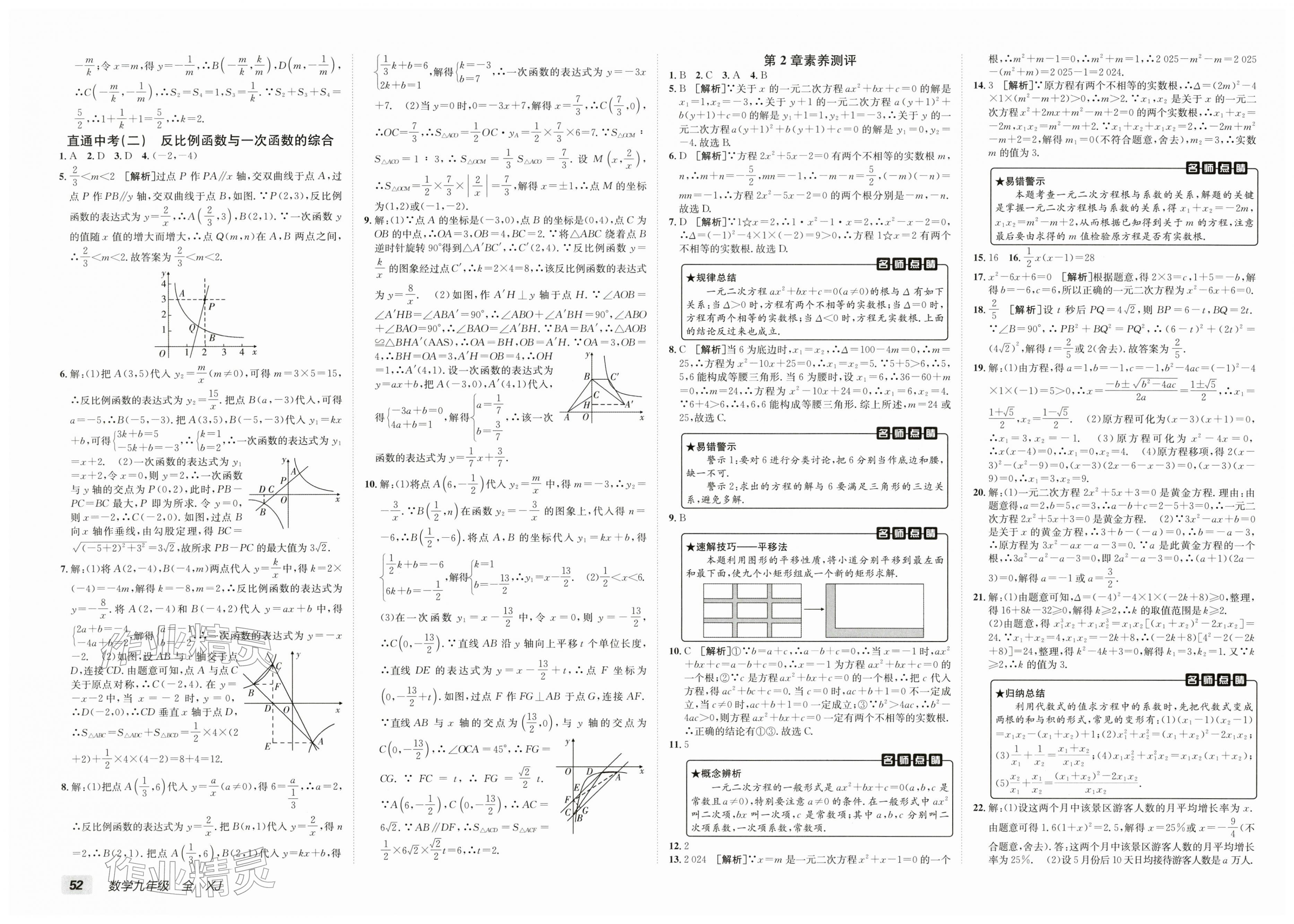 2025年海淀单元测试AB卷九年级数学全一册湘教版&nbsp;第2页