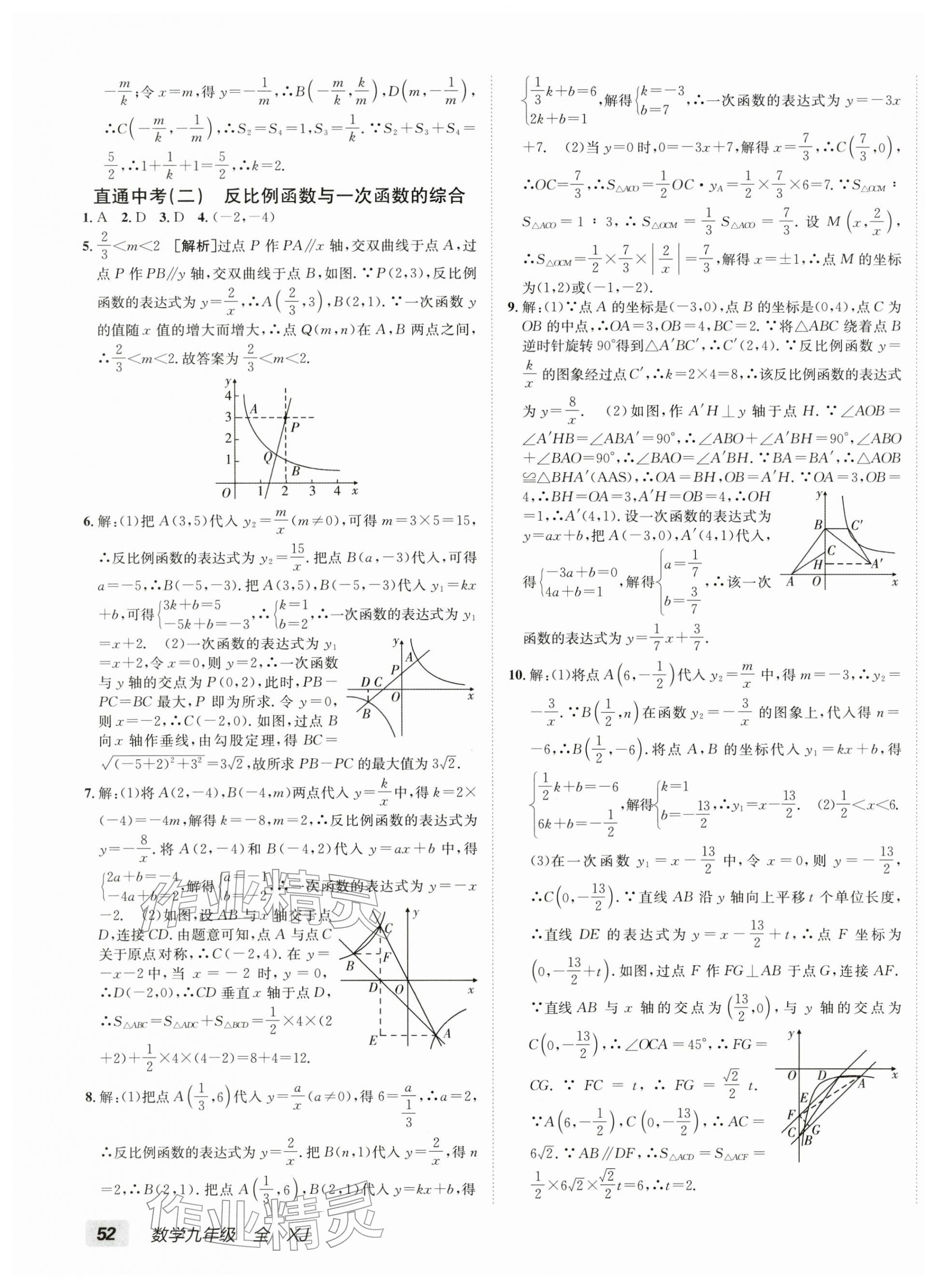2025年海淀单元测试AB卷九年级数学全一册湘教版&nbsp;第3页