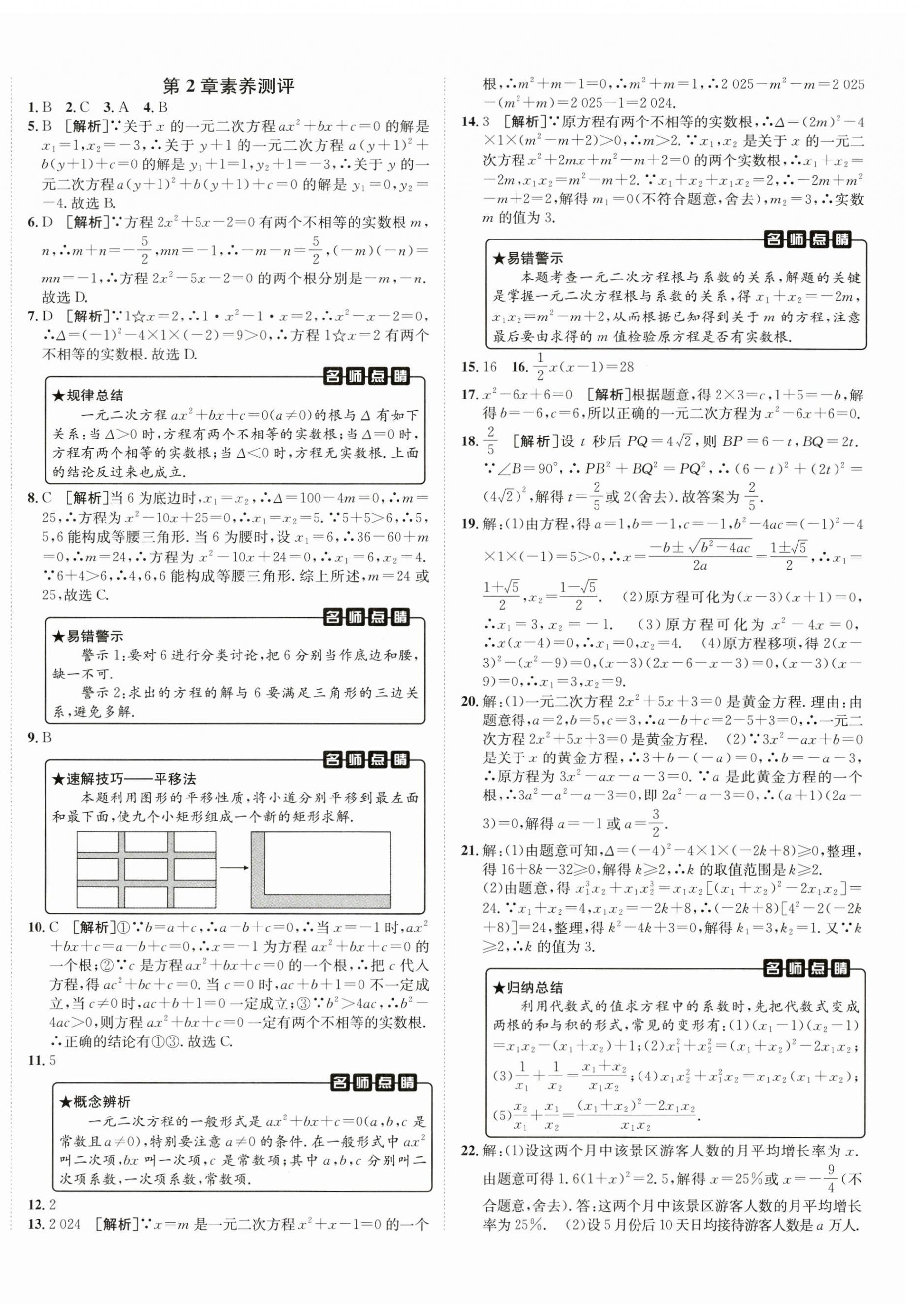 2025年海淀单元测试AB卷九年级数学全一册湘教版&nbsp;第4页
