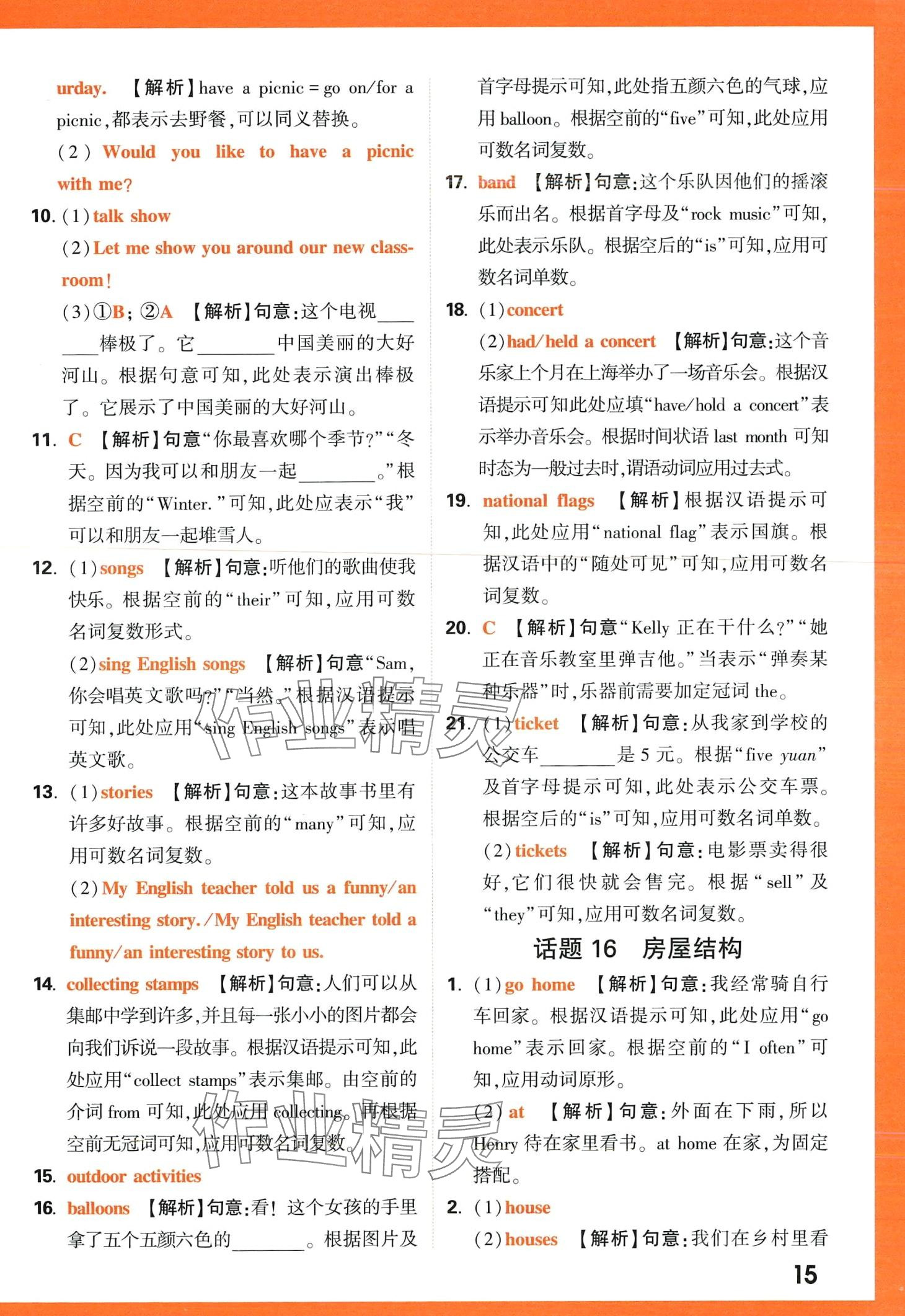 2024年小白鷗英語詞匯小學(xué) 第15頁