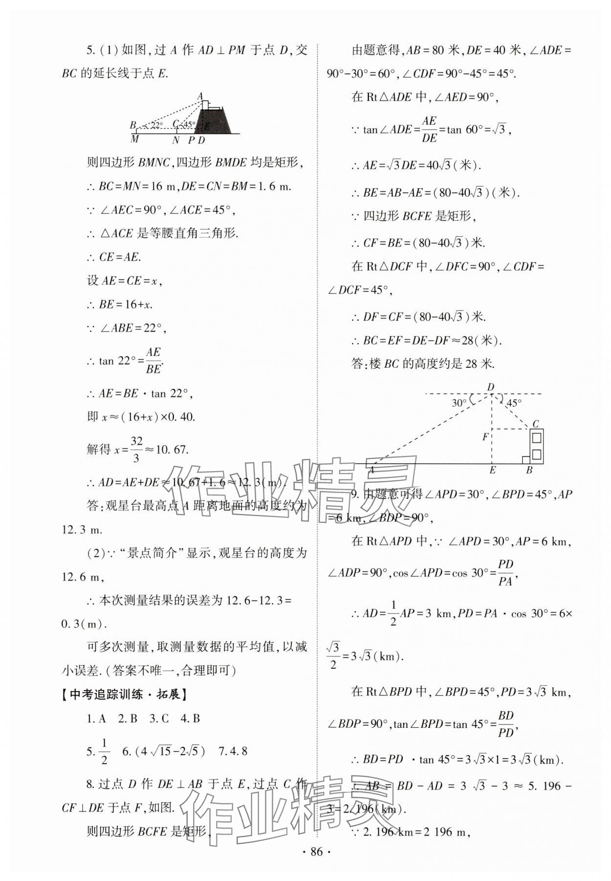 2025年初中學業(yè)水平考試復習指導數(shù)學河南專版 參考答案第12頁