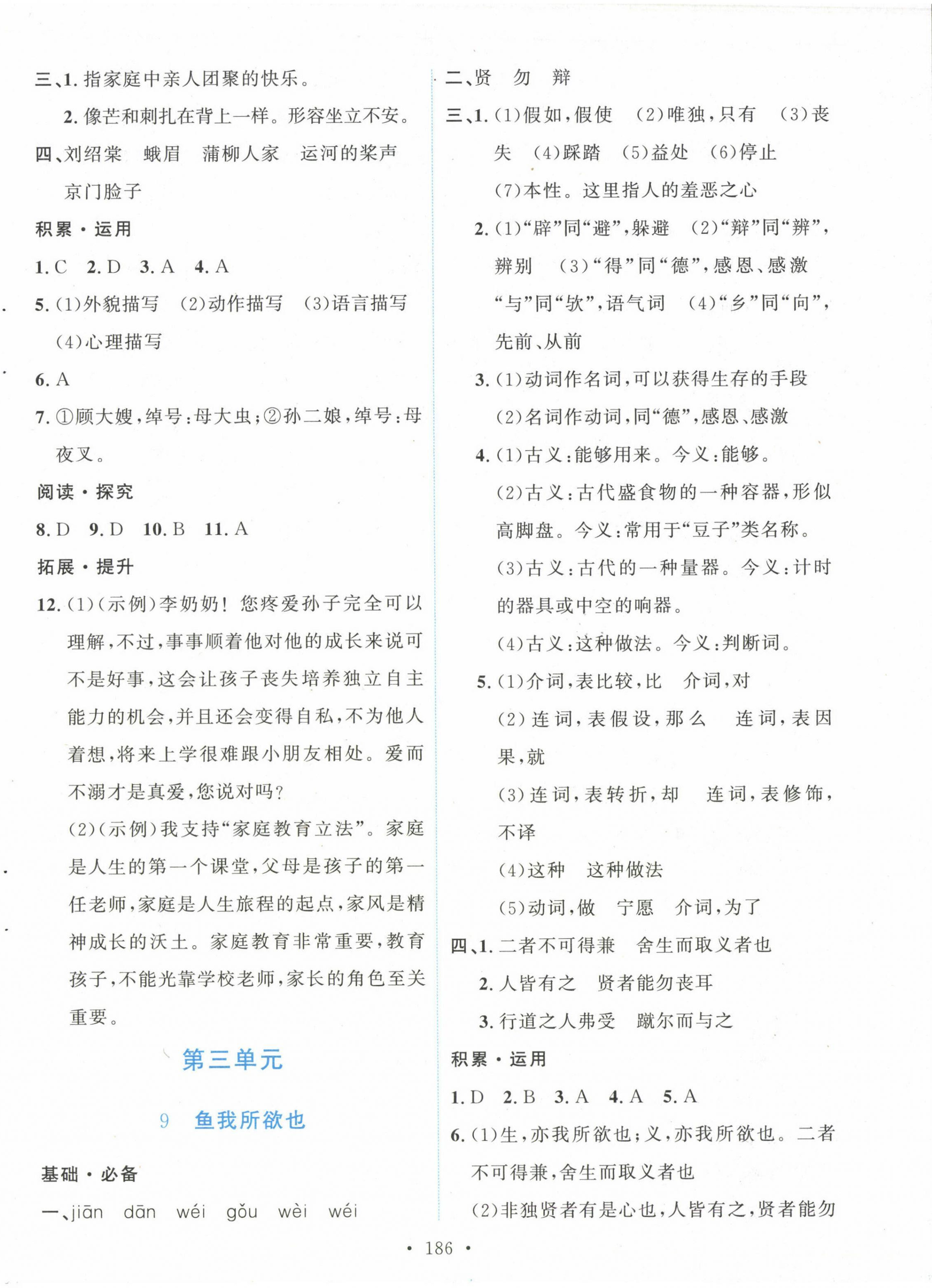 2025年實驗教材新學案九年級語文下冊人教版 第8頁