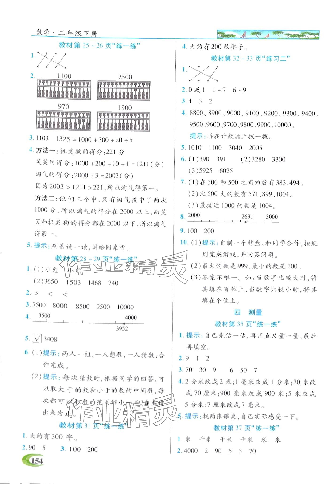 2024年世紀(jì)英才英才教程二年級數(shù)學(xué)下冊北師大版 第7頁