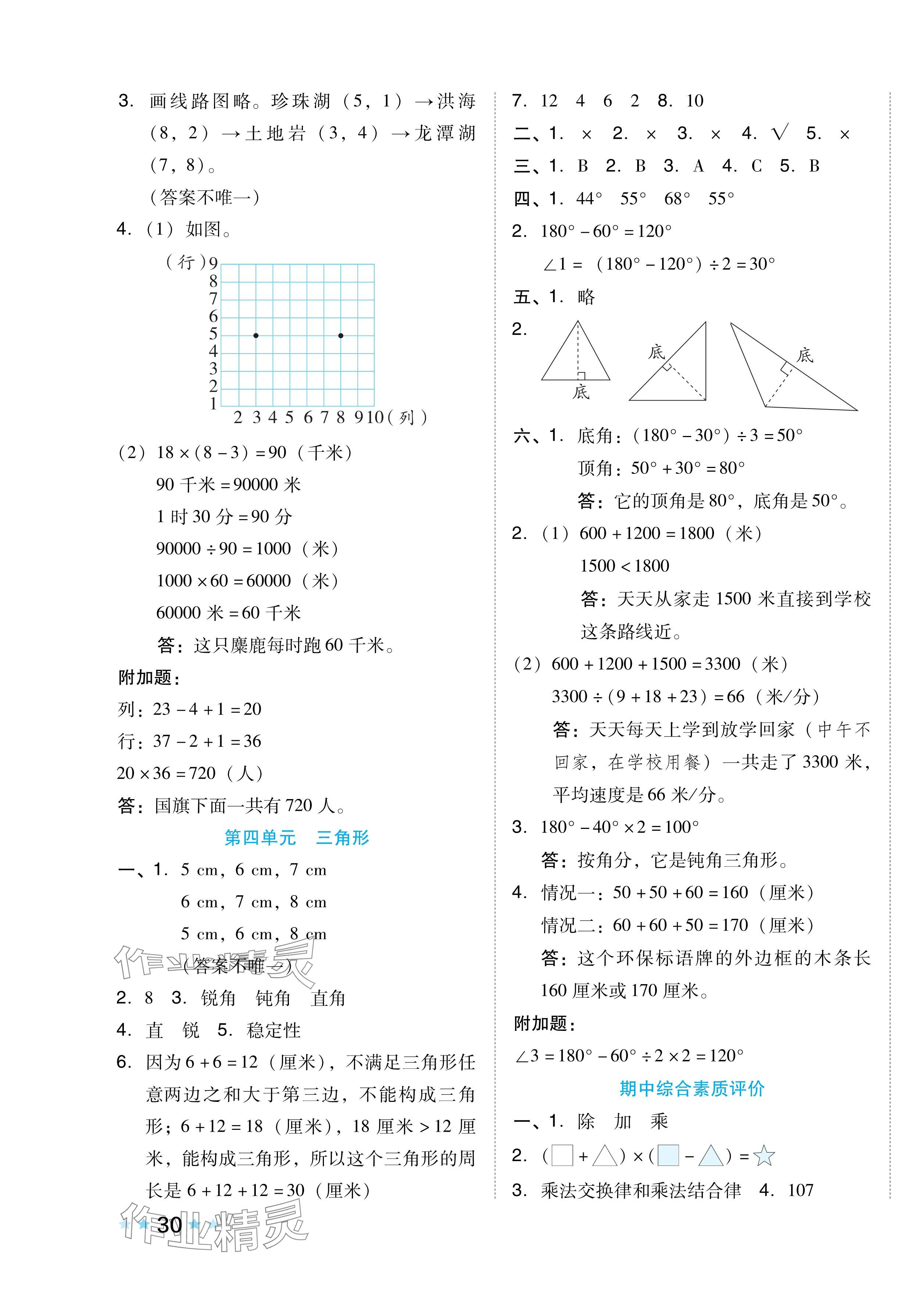 2024年好卷四年級(jí)數(shù)學(xué)下冊(cè)西師大版 第3頁(yè)