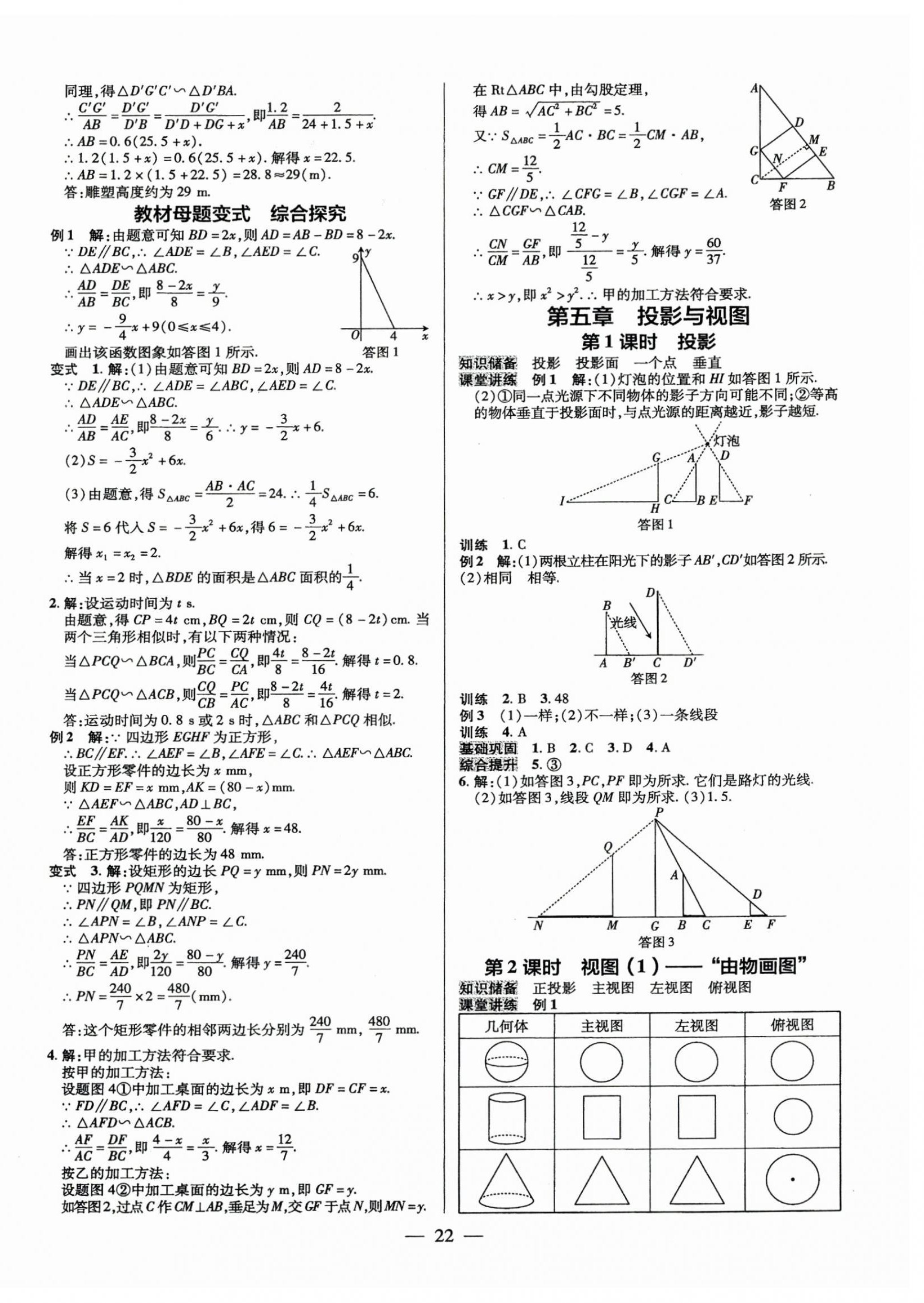 2025年領(lǐng)跑作業(yè)本九年級(jí)數(shù)學(xué)全一冊(cè)北師大版 第22頁(yè)