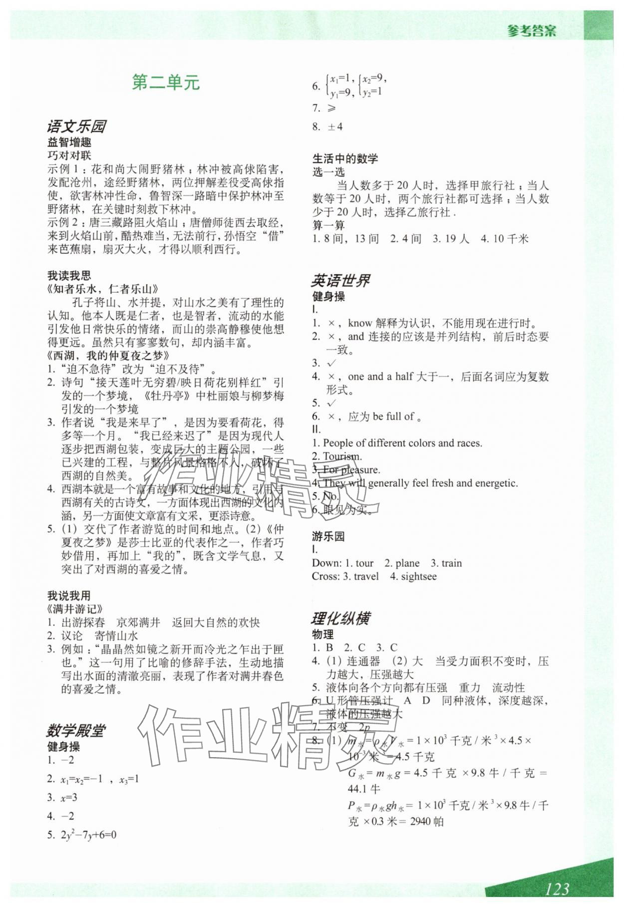 2025年暑假生活上海教育出版社八年級數(shù)學(xué) 第3頁