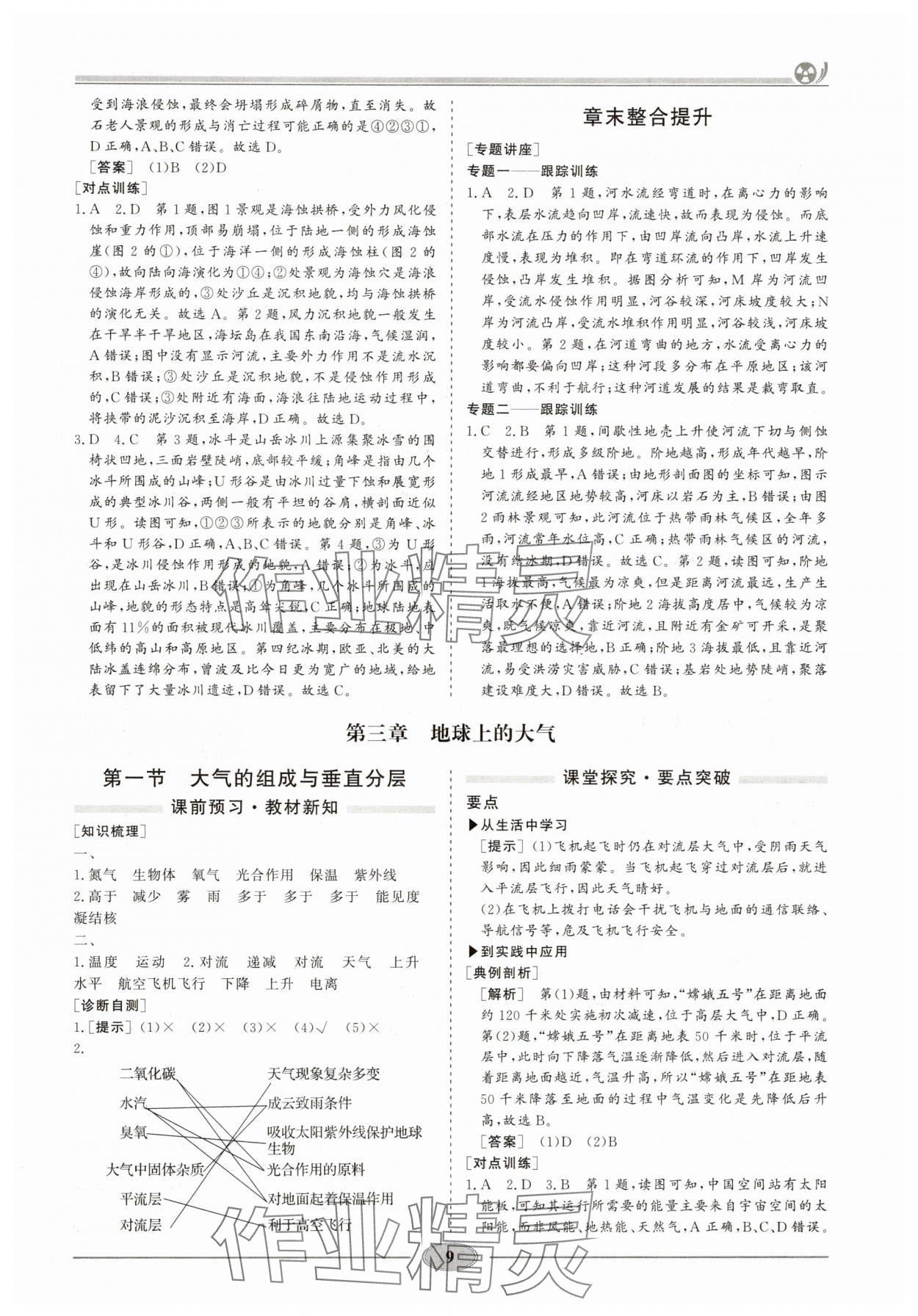 2025年精講精練地理必修第一冊湘教版&nbsp;參考答案第8頁