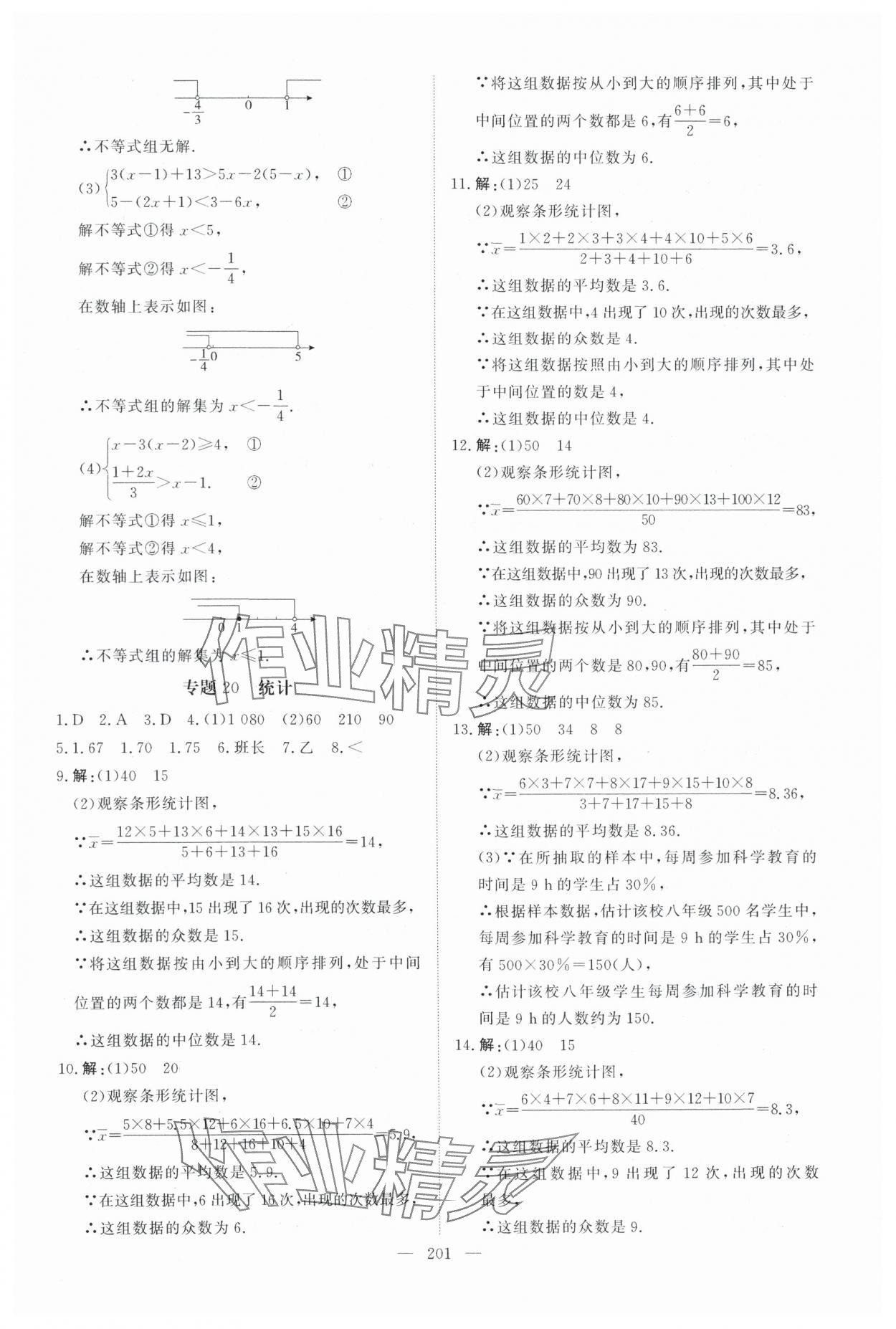 2025年中考分类集训数学中考人教版天津专版 参考答案第35页